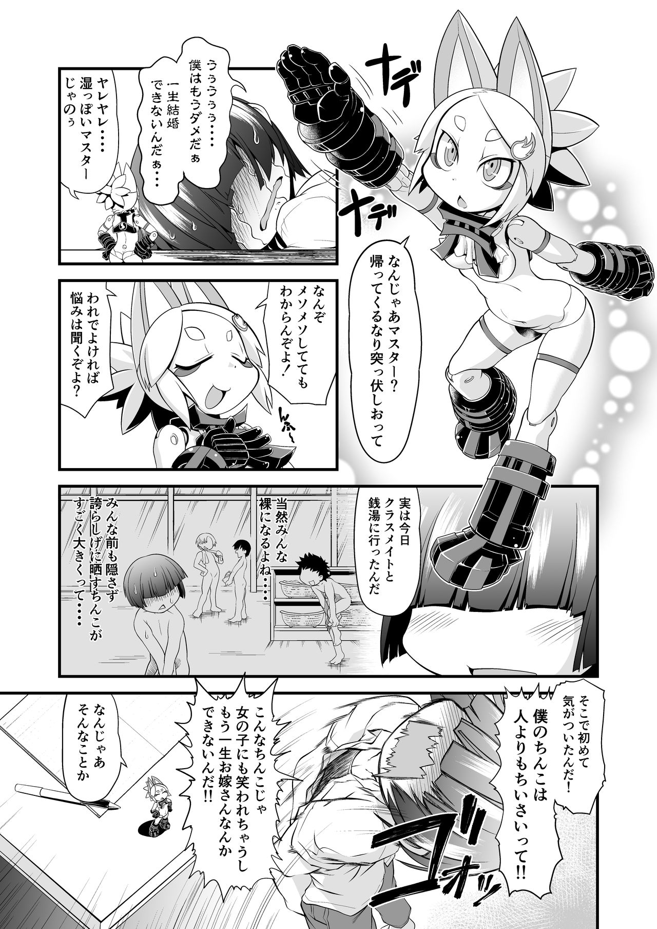 Ware ga Zeenbu Uketomete Ageru zoyo page 3 full