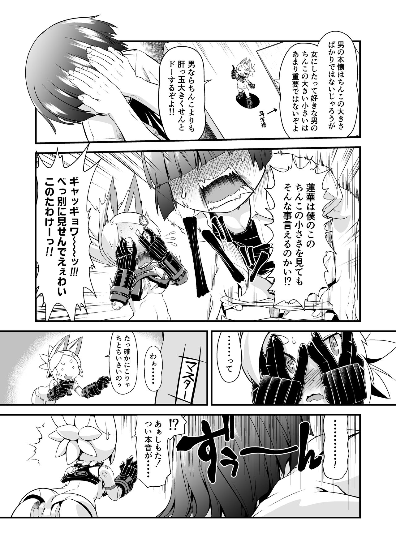 Ware ga Zeenbu Uketomete Ageru zoyo page 4 full