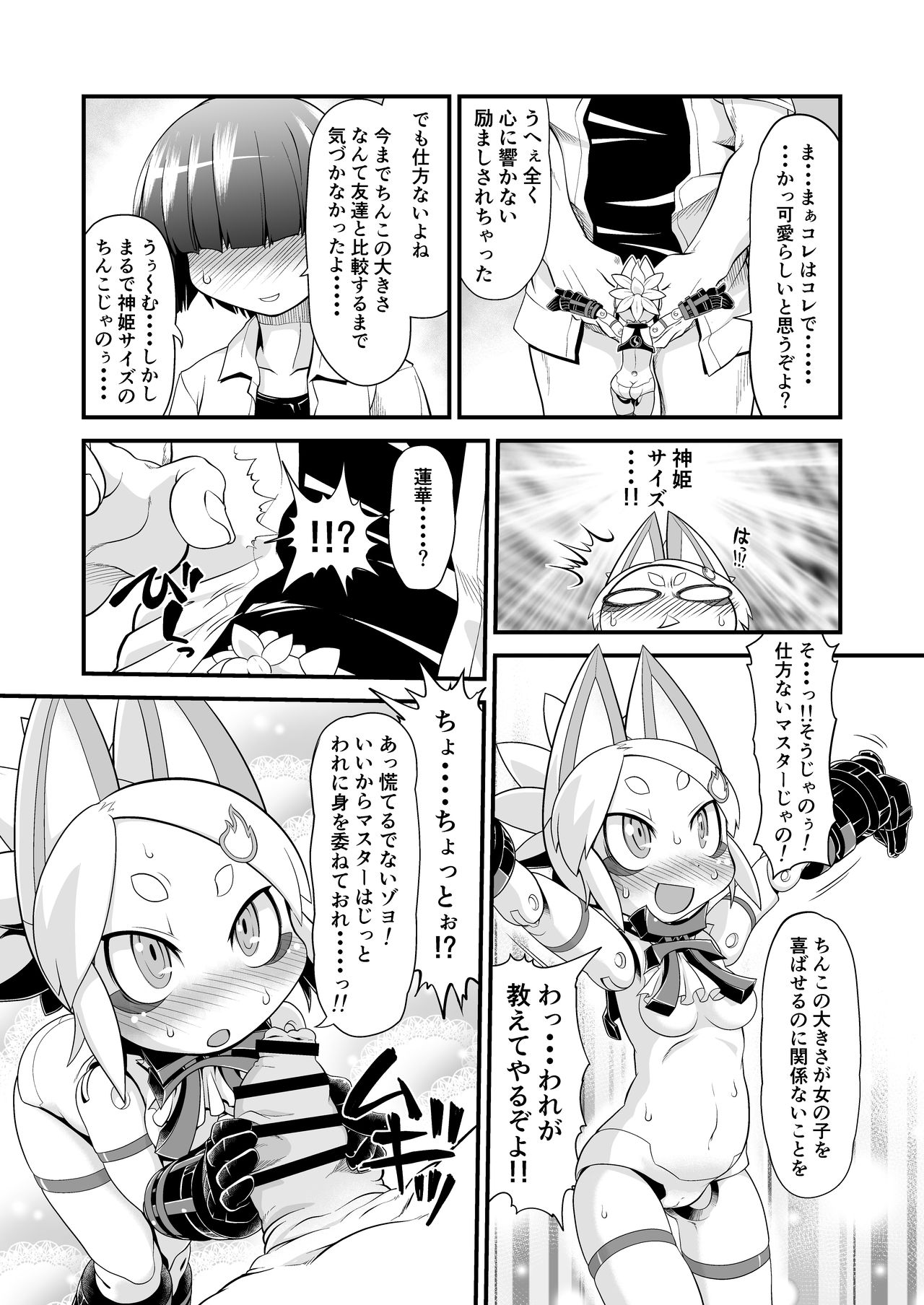 Ware ga Zeenbu Uketomete Ageru zoyo page 5 full