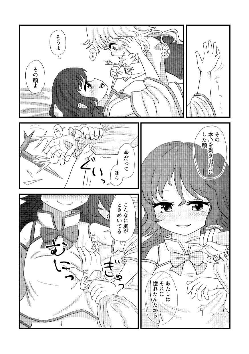 Nani mo Kawaranai page 6 full