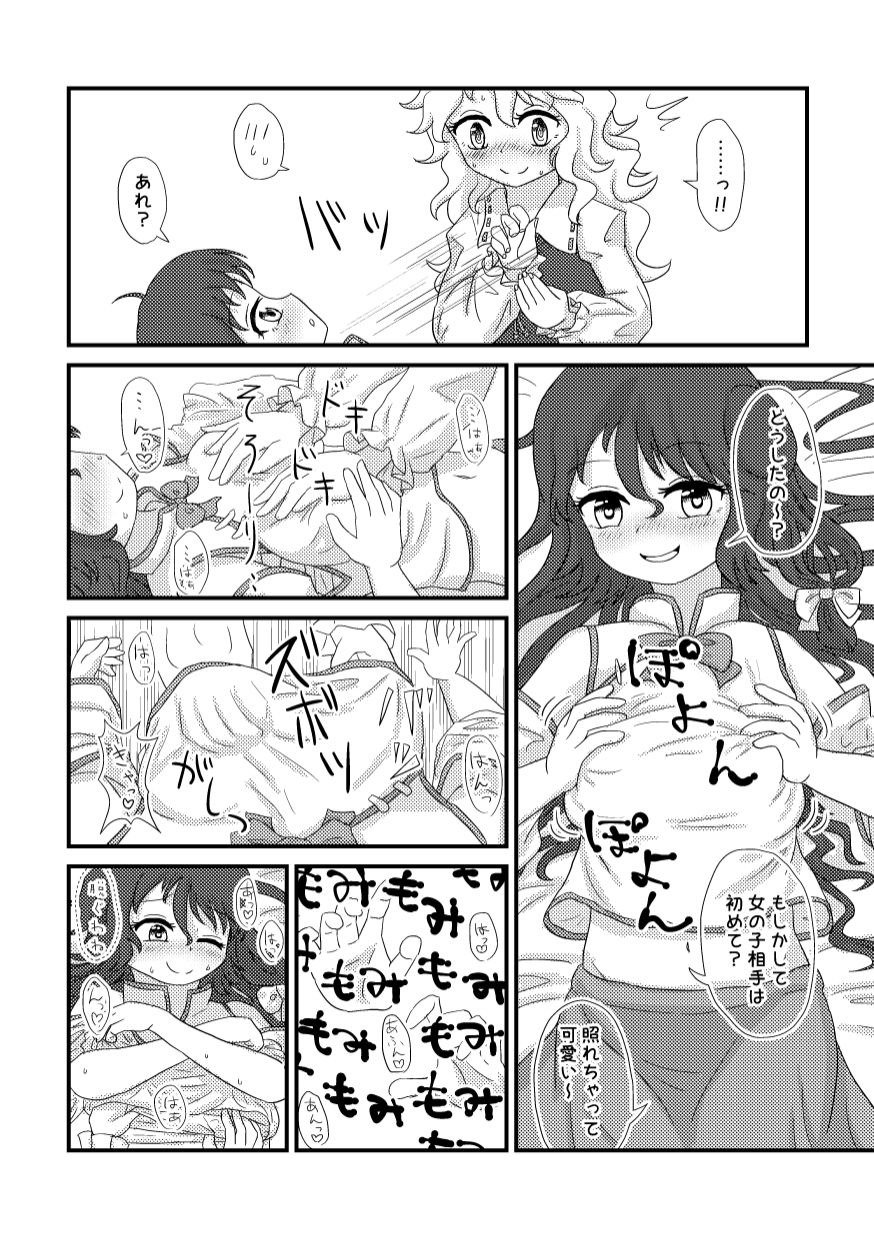 Nani mo Kawaranai page 7 full