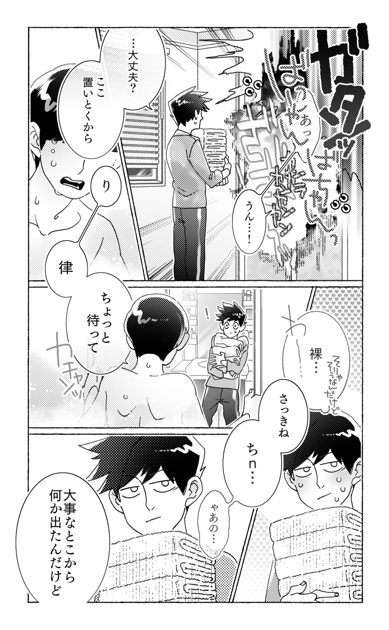Sittemiyou Yattemiyou - Let's Know Let's Try page 4 full