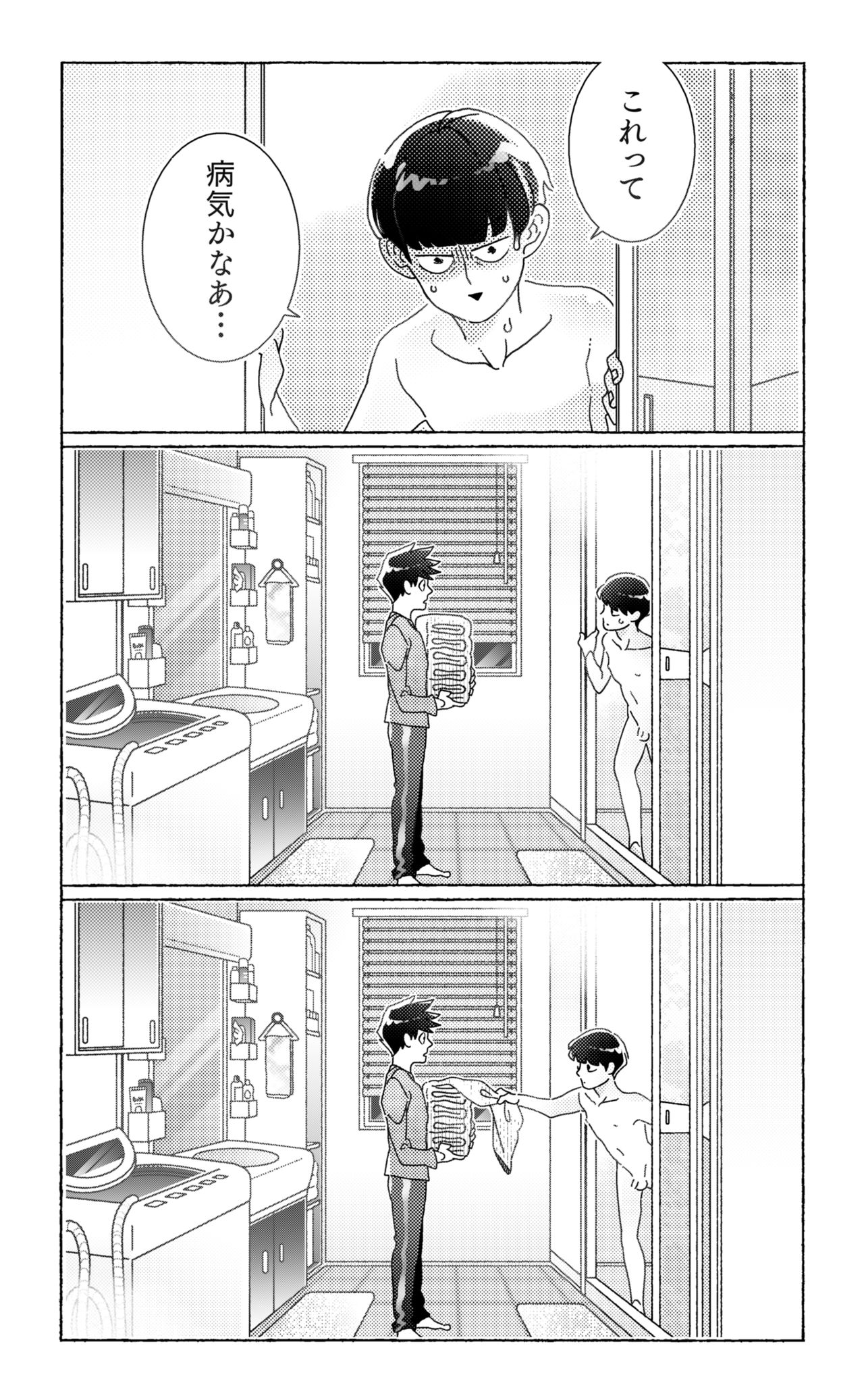 Sittemiyou Yattemiyou - Let's Know Let's Try page 5 full