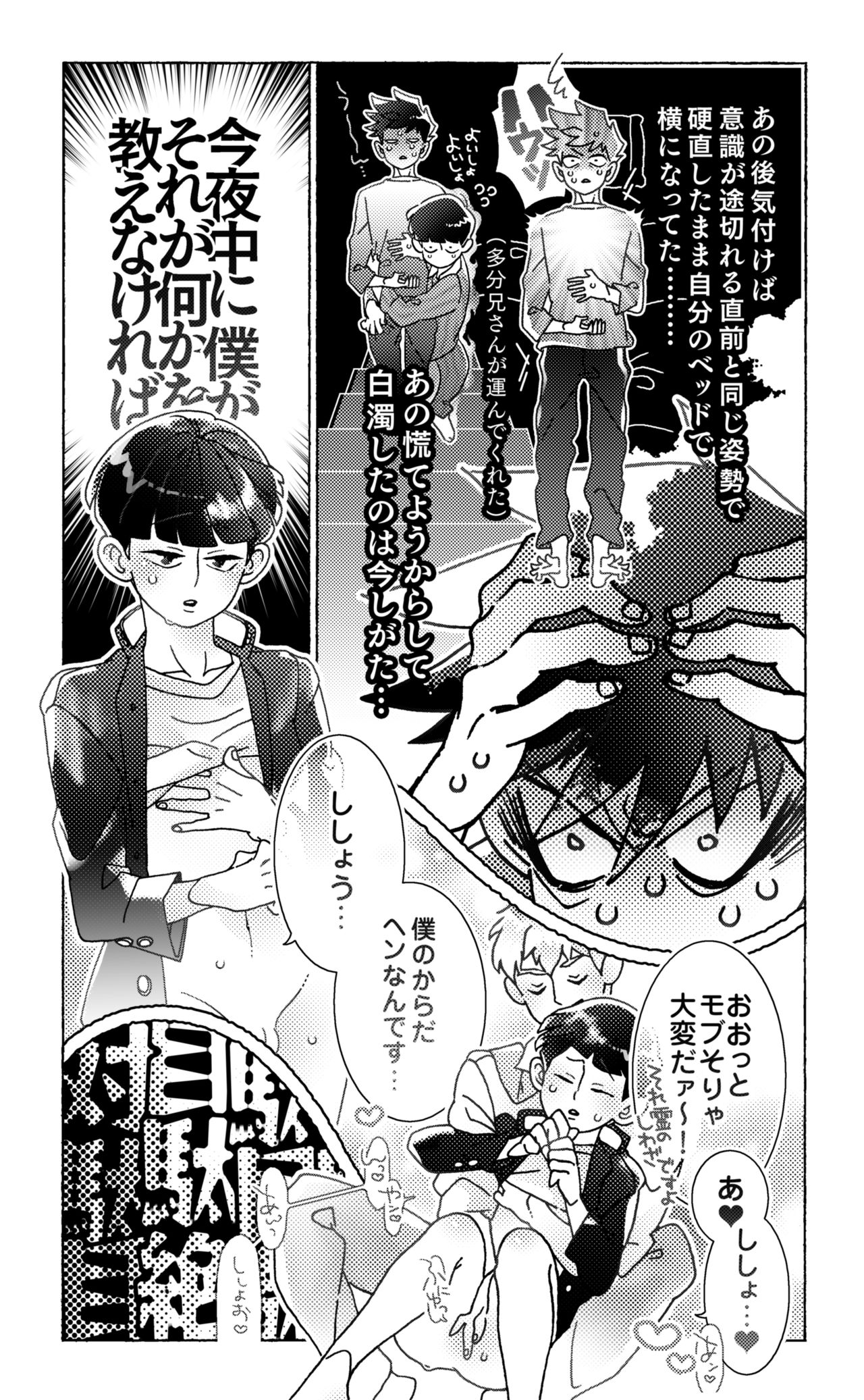 Sittemiyou Yattemiyou - Let's Know Let's Try page 7 full