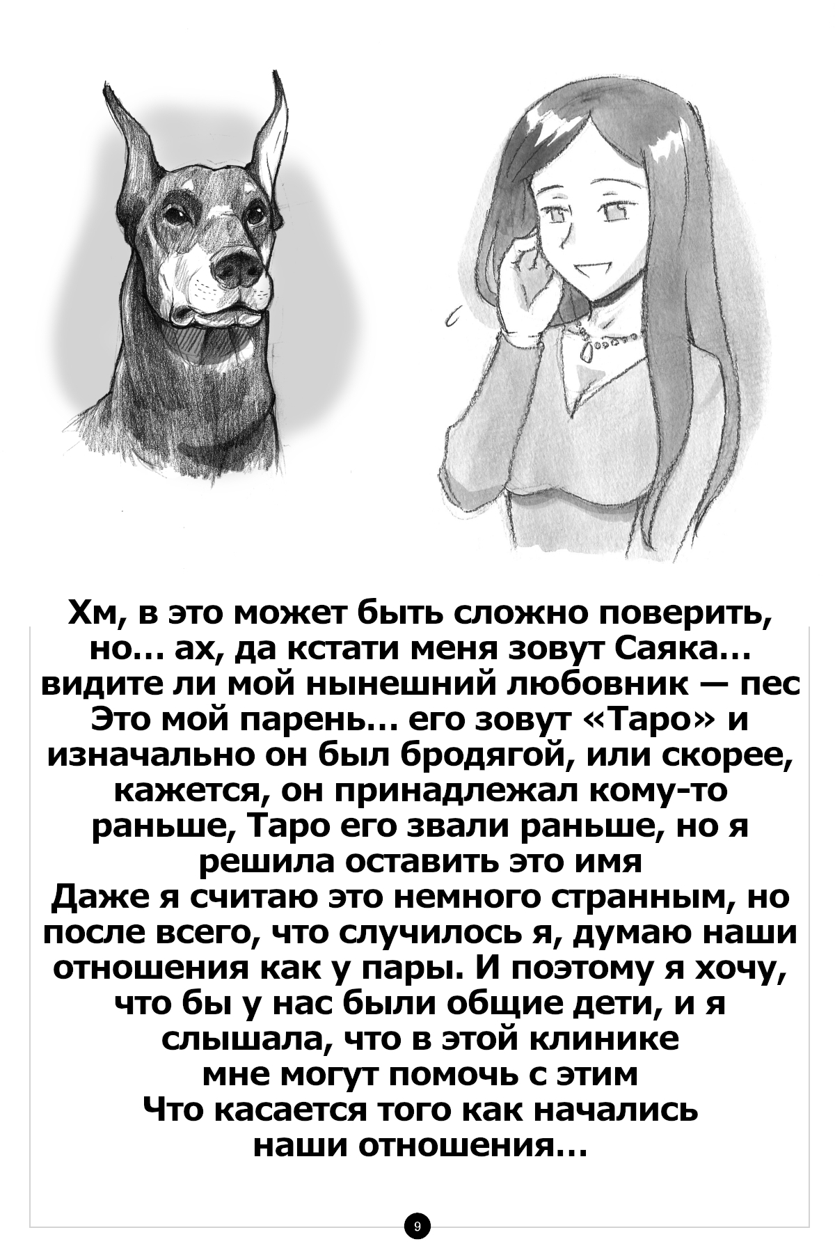 Himitsu no Inukko Club ~Bitter~ | Секретный клуб щенков ~Горький~ page 10 full