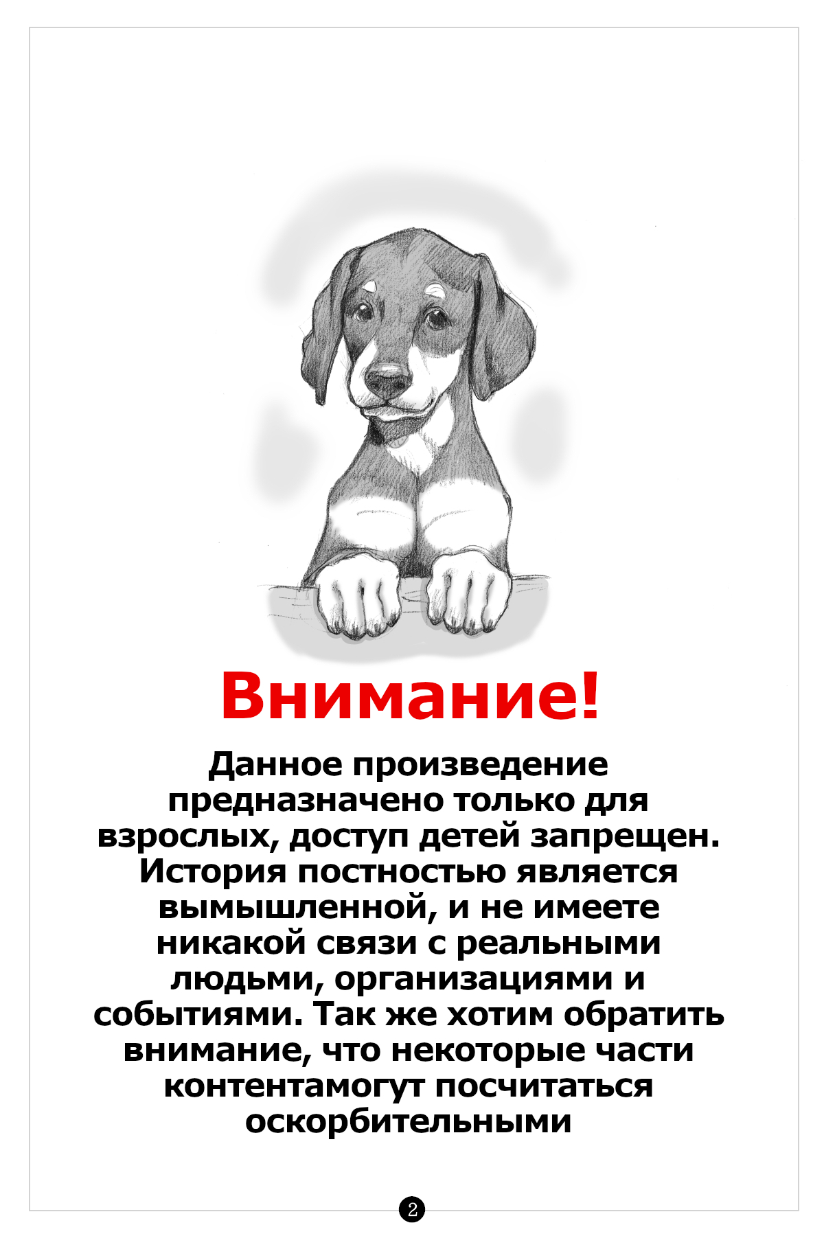 Himitsu no Inukko Club ~Bitter~ | Секретный клуб щенков ~Горький~ page 3 full