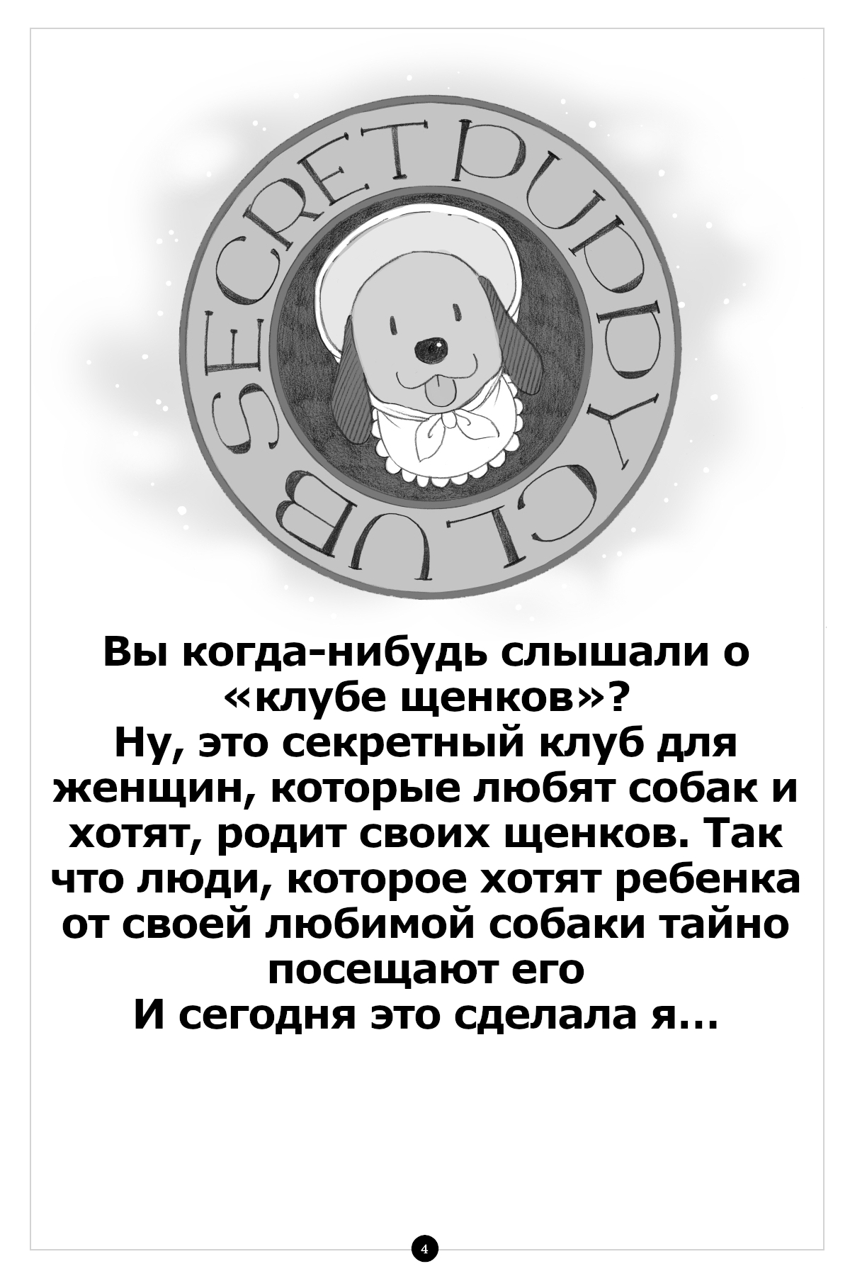 Himitsu no Inukko Club ~Bitter~ | Секретный клуб щенков ~Горький~ page 5 full