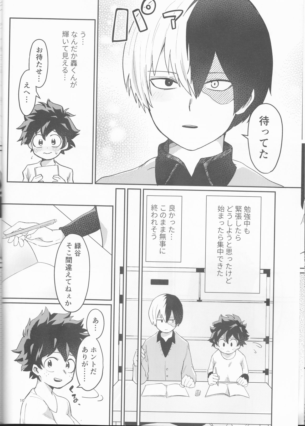 Asu no Futari no Yukusue wa page 10 full