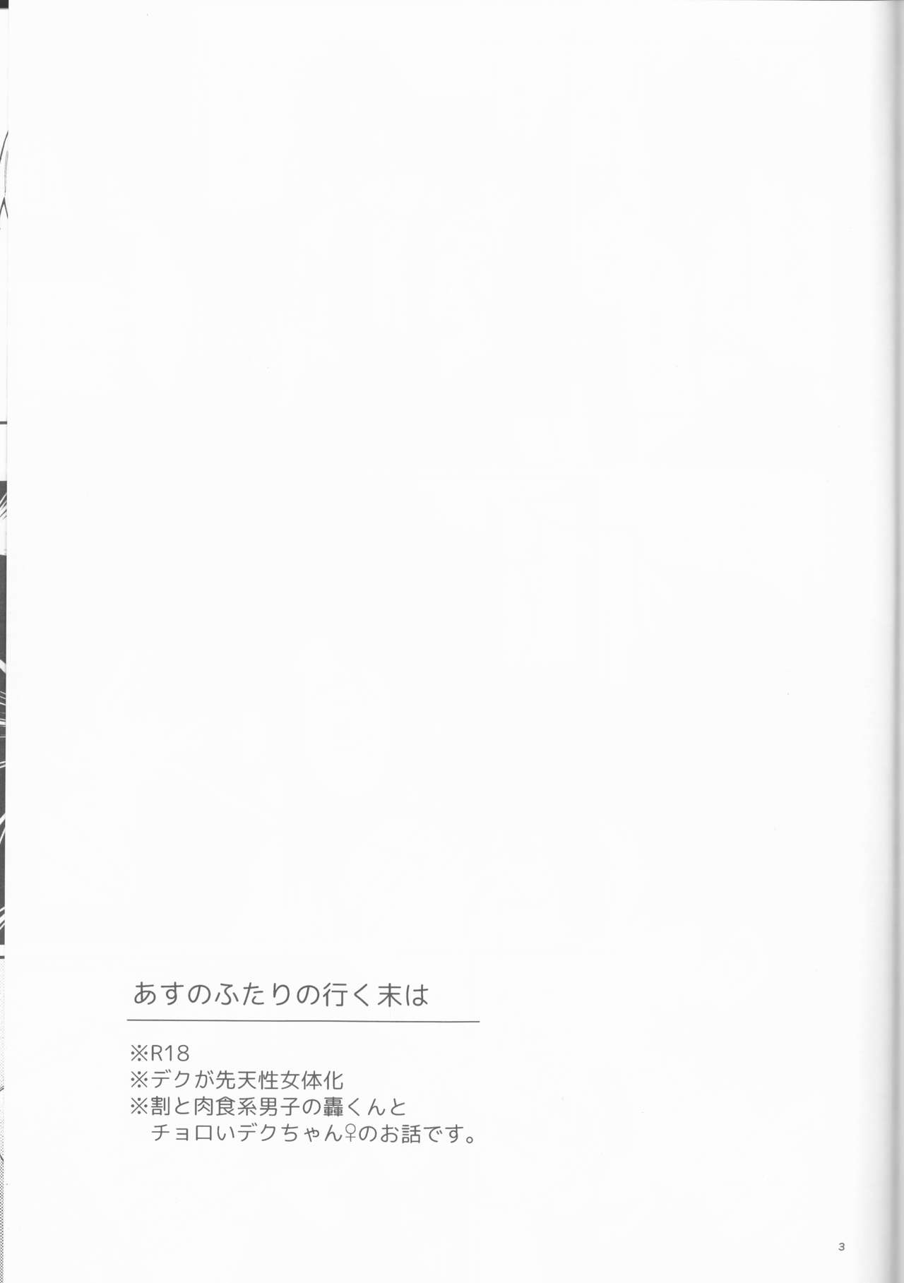 Asu no Futari no Yukusue wa page 3 full