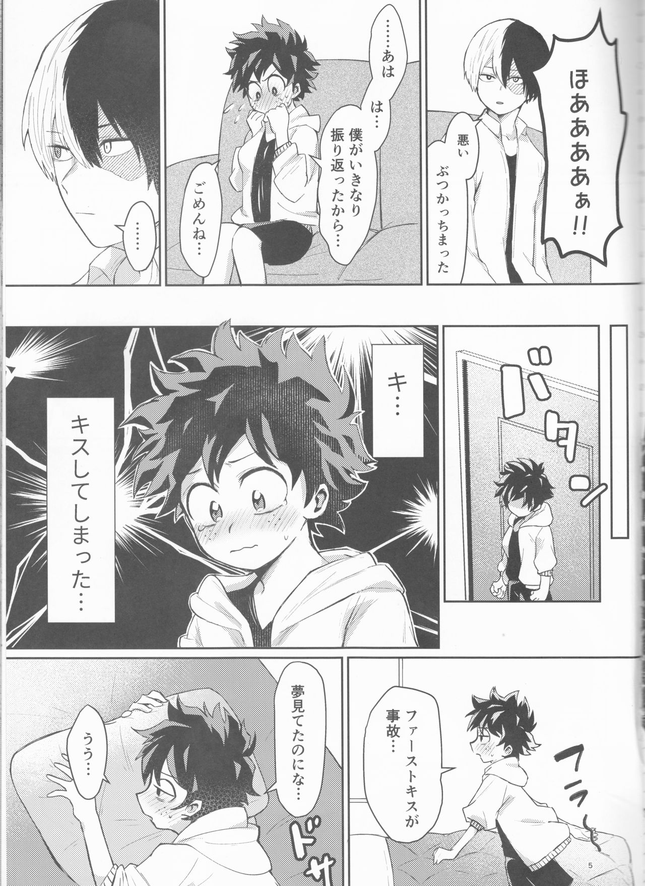 Asu no Futari no Yukusue wa page 5 full