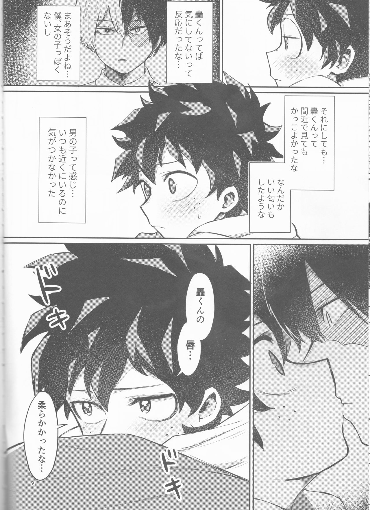Asu no Futari no Yukusue wa page 6 full