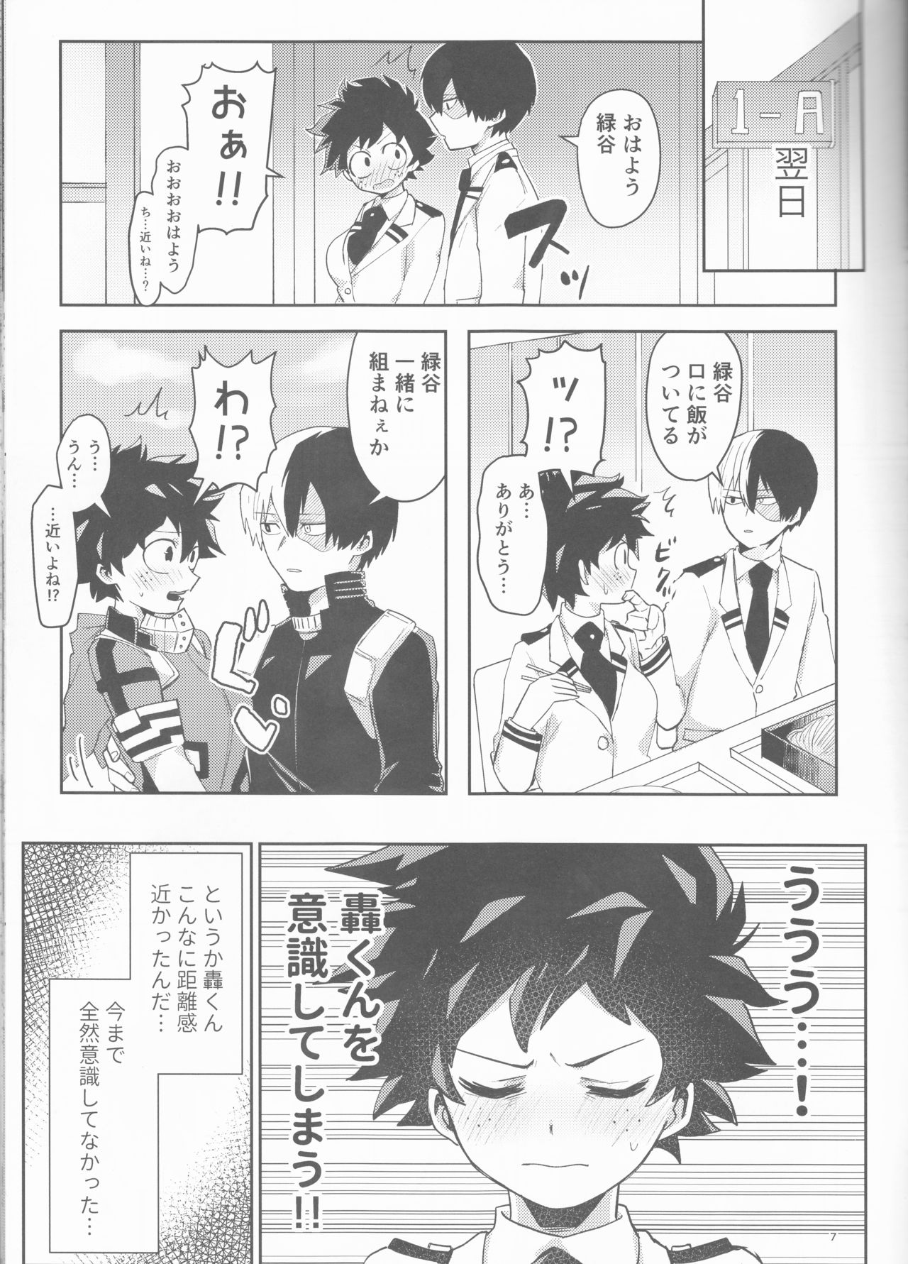Asu no Futari no Yukusue wa page 7 full