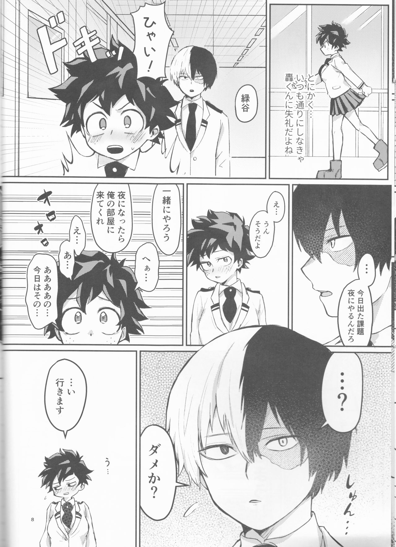 Asu no Futari no Yukusue wa page 8 full