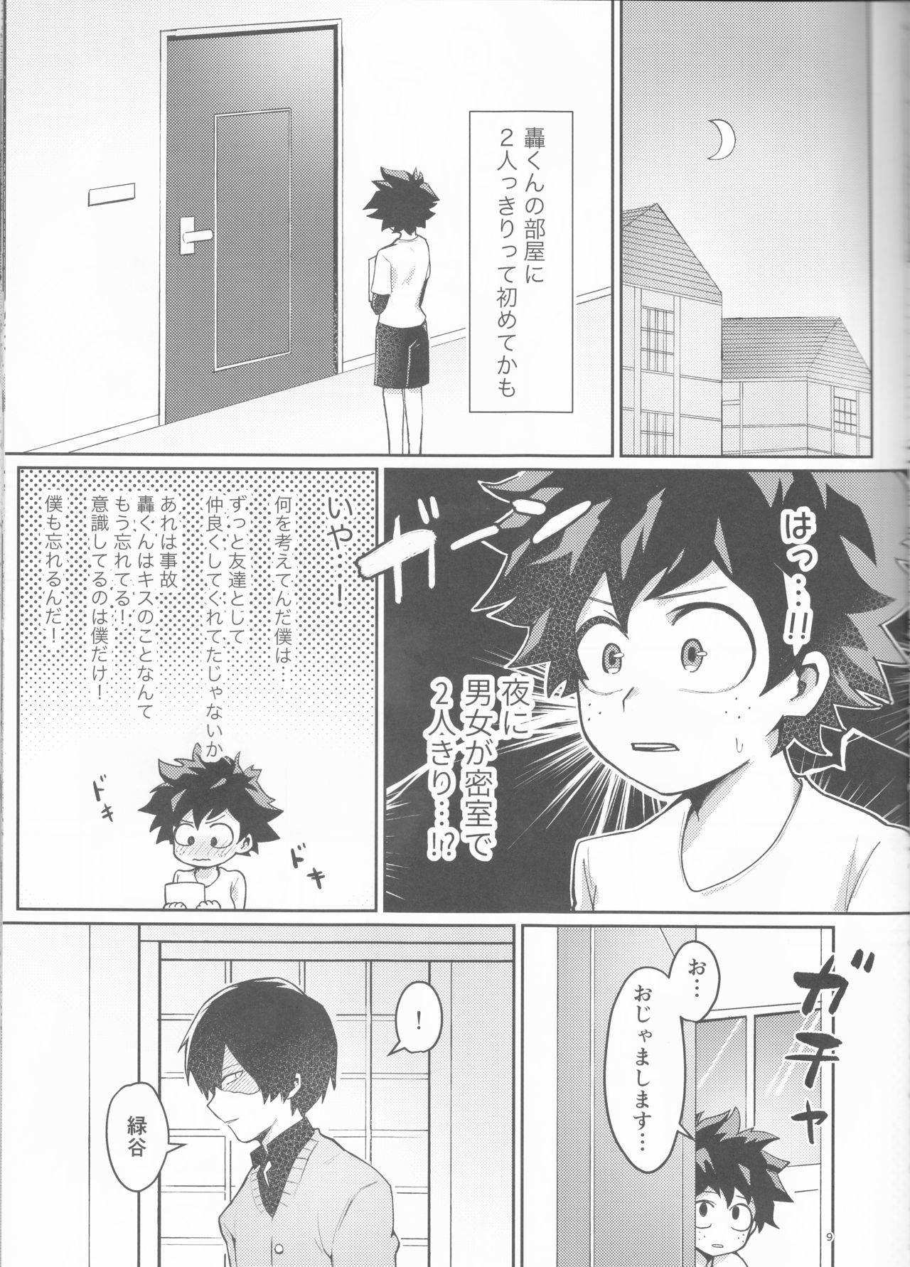 Asu no Futari no Yukusue wa page 9 full