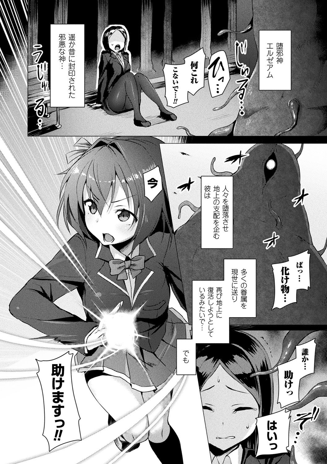 Aisei Tenshi Love Mary ~Akusei Jutai~ page 10 full