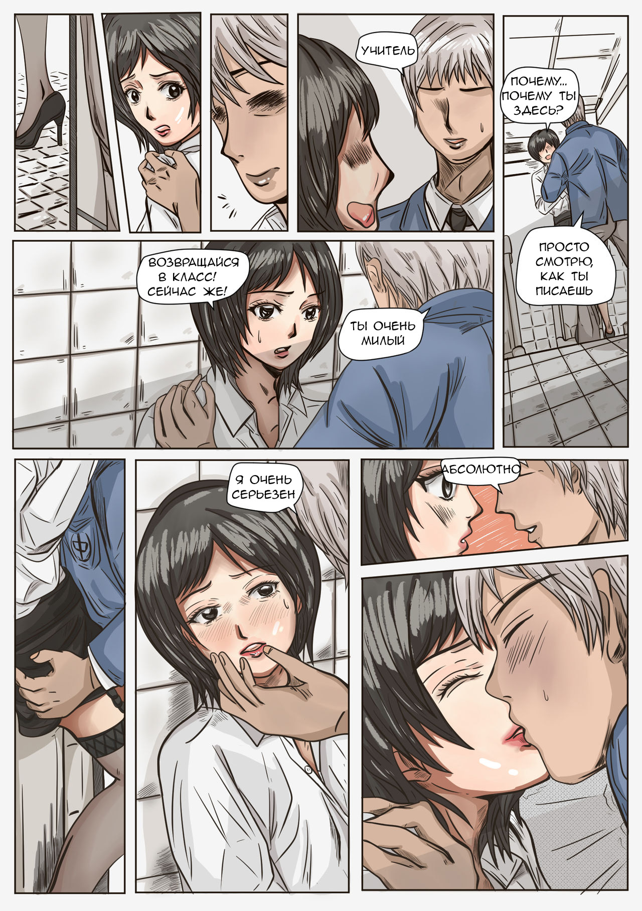 Trap teacher in toilet page 4 full