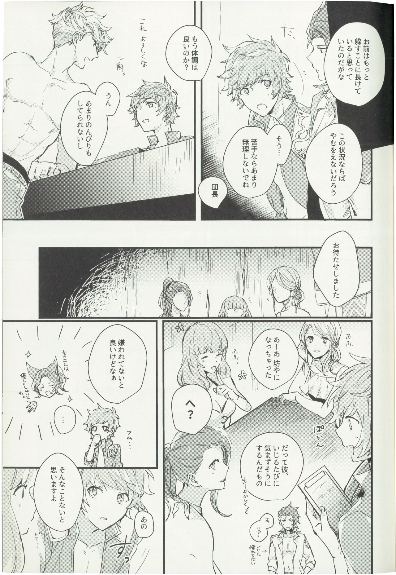 Shakunetsu no Charm page 10 full