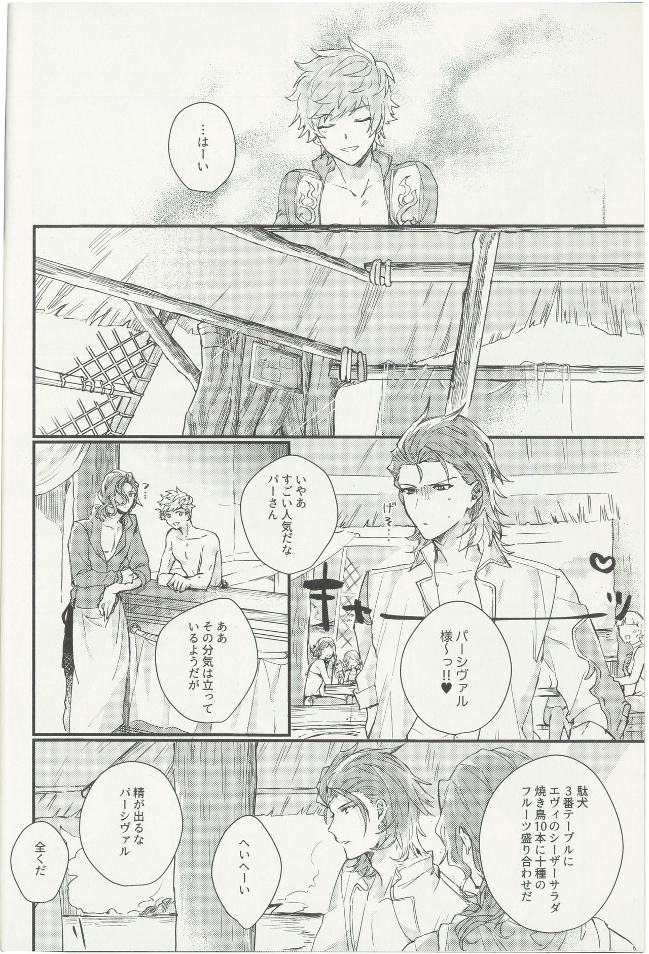 Shakunetsu no Charm page 9 full