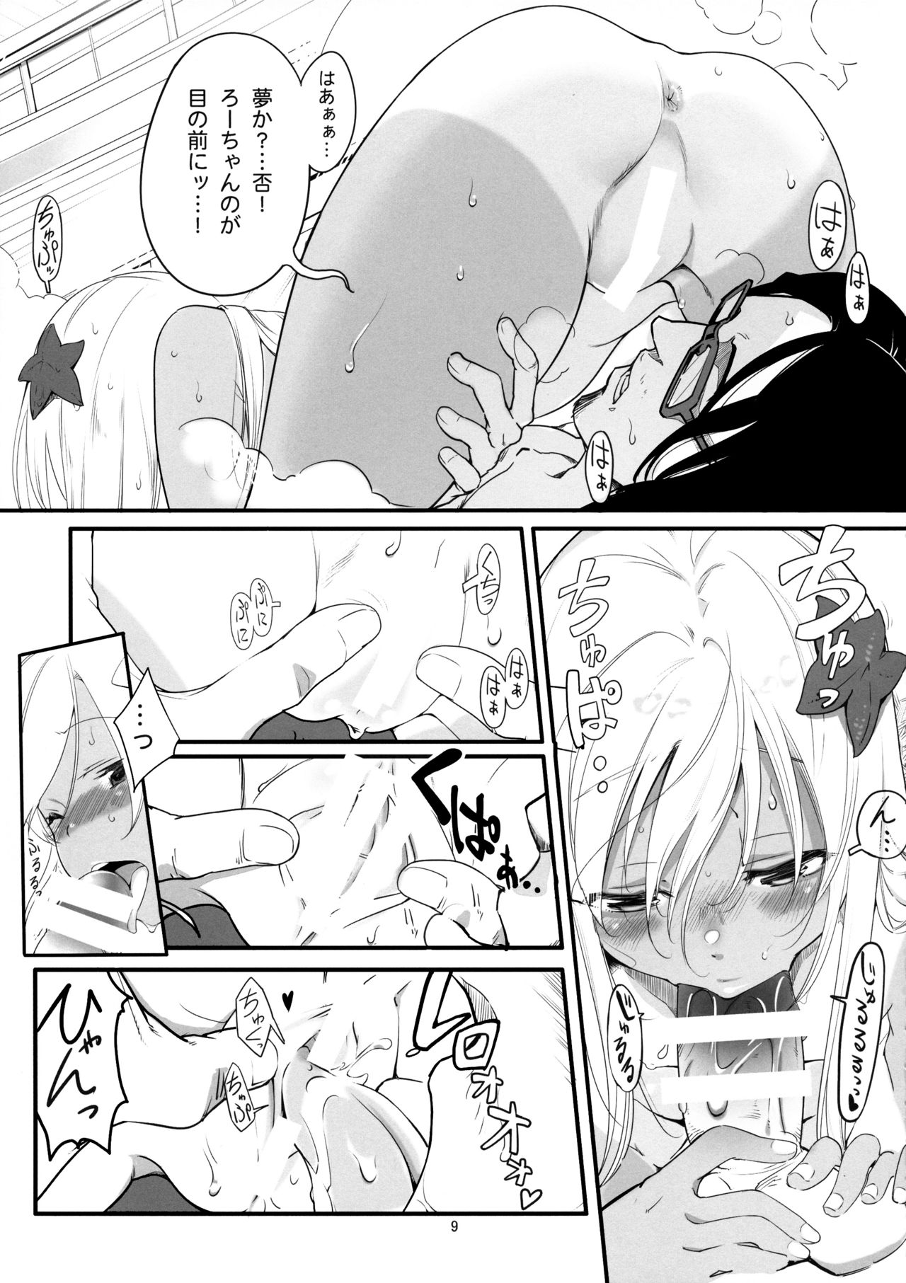 Ro-chan no Ofuro de Daisakusen page 8 full