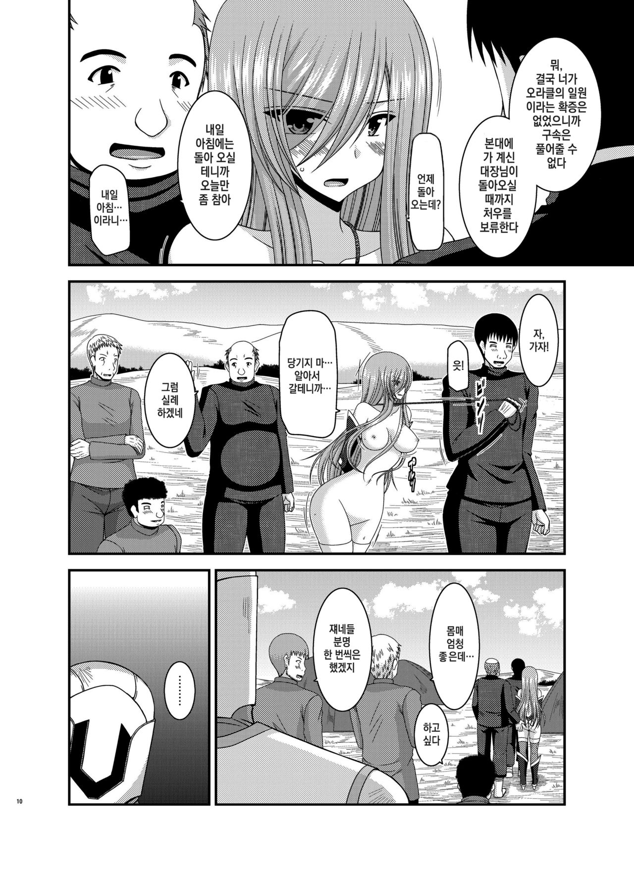 Melon ga Chou Shindou! R10  | 멜론이 초 진동! R10 page 10 full