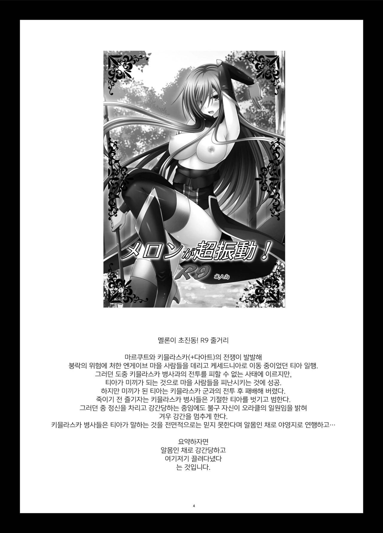Melon ga Chou Shindou! R10  | 멜론이 초 진동! R10 page 4 full