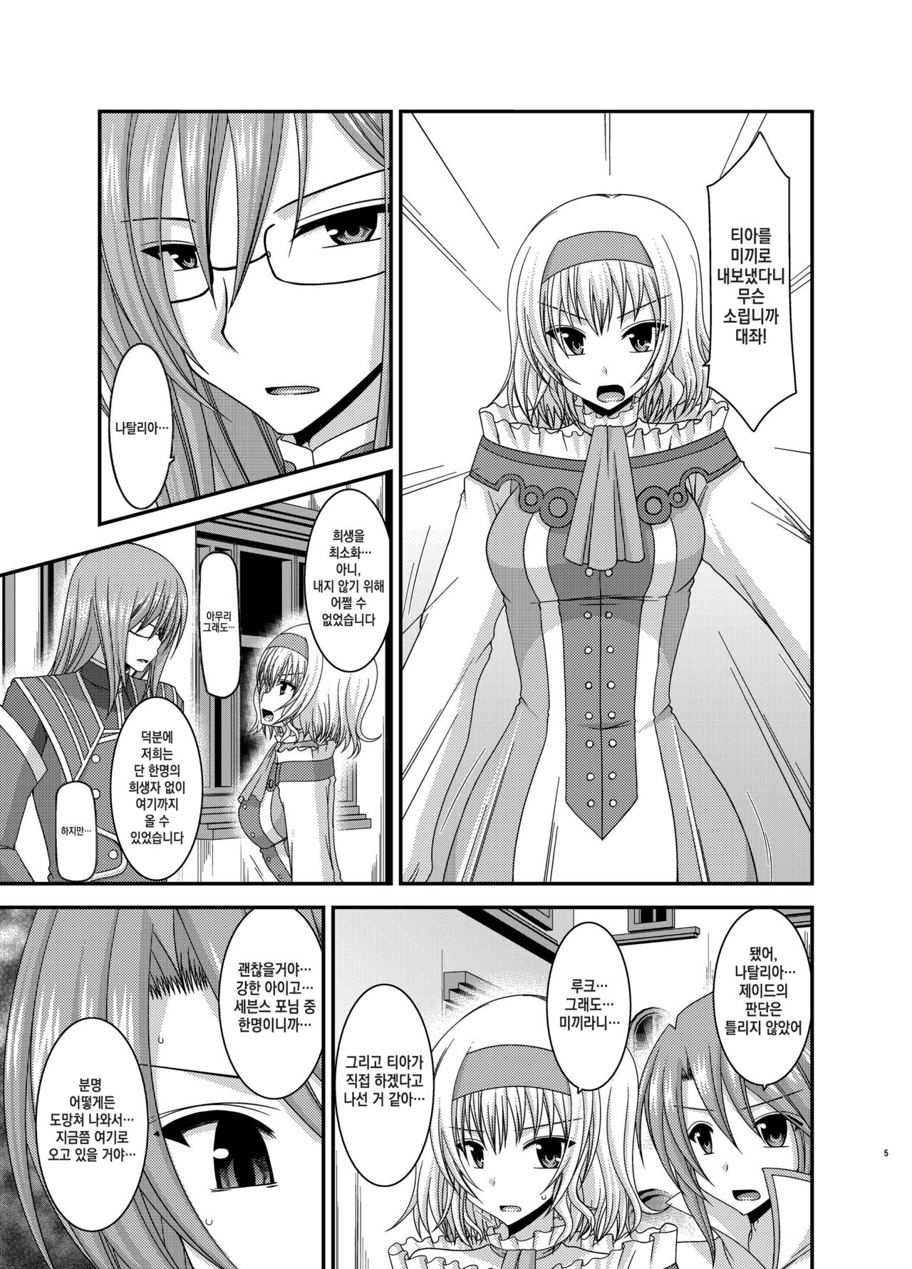 Melon ga Chou Shindou! R10  | 멜론이 초 진동! R10 page 5 full
