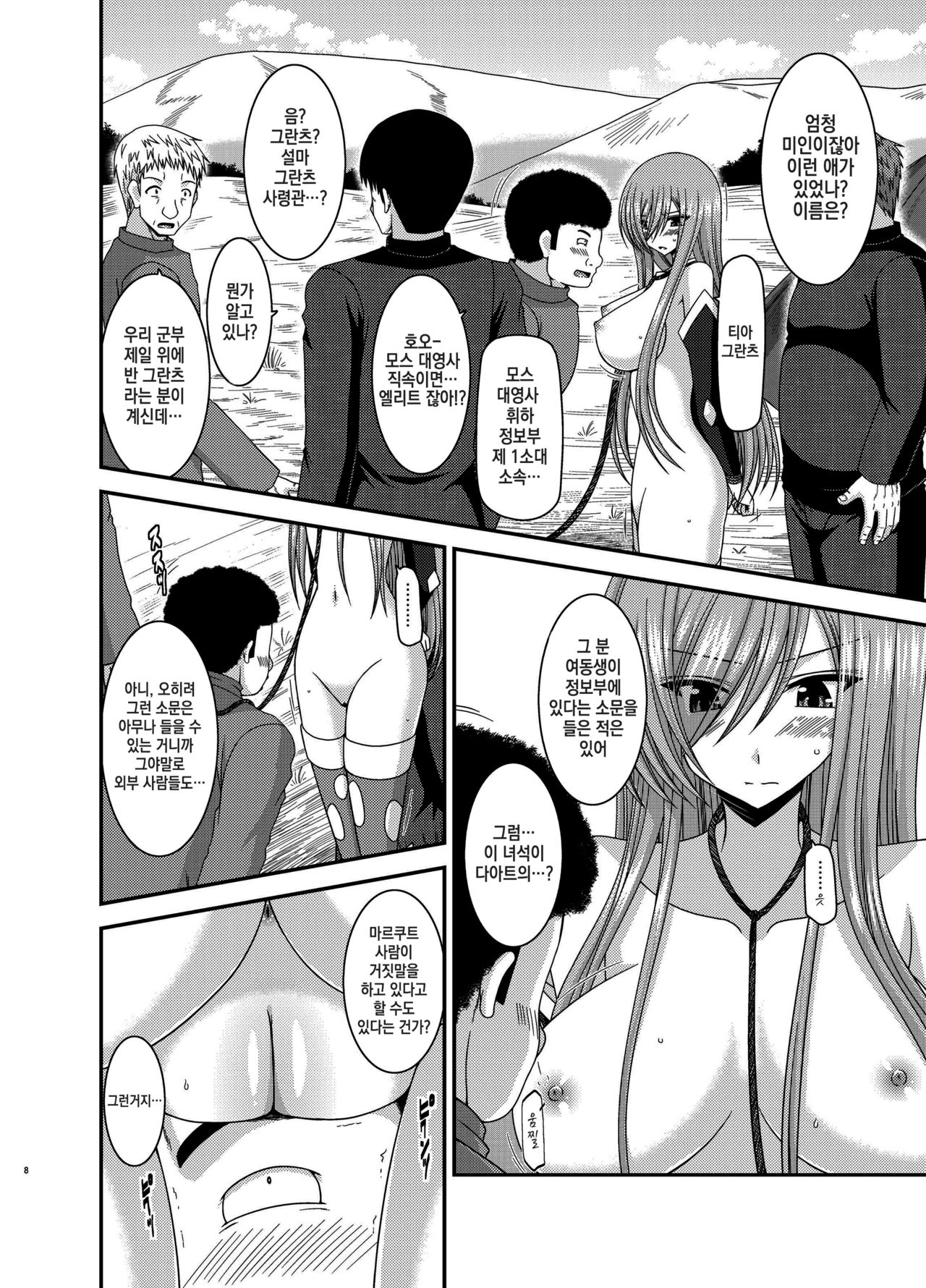 Melon ga Chou Shindou! R10  | 멜론이 초 진동! R10 page 8 full