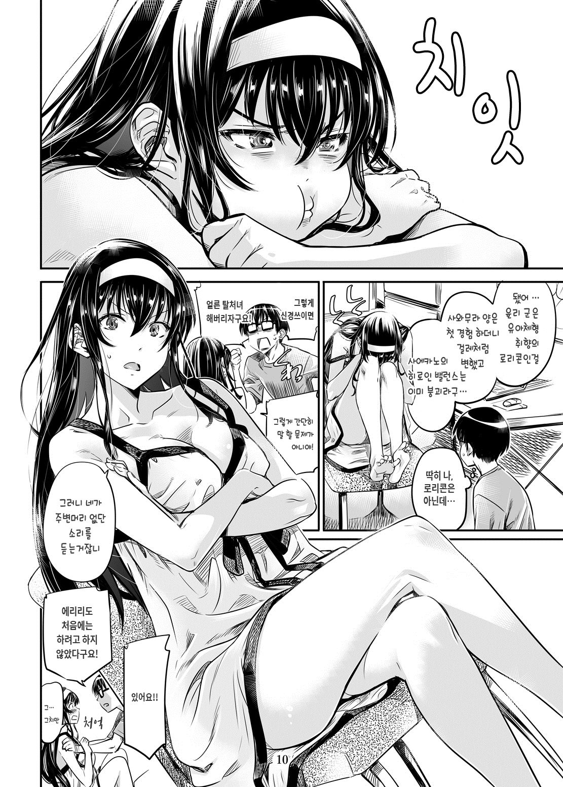 Saenai Heroine Series Vol. 2 - Saenai Namaashi Senpai no Ijirikata | 시원찮은 히로인 시리즈 Vol. 2 - 시원찮은 맨발선배의 장난방법 page 10 full