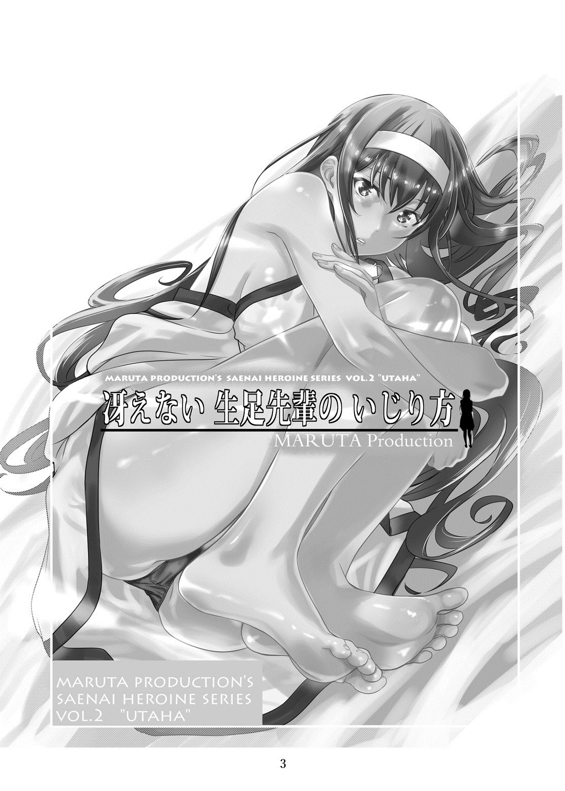 Saenai Heroine Series Vol. 2 - Saenai Namaashi Senpai no Ijirikata | 시원찮은 히로인 시리즈 Vol. 2 - 시원찮은 맨발선배의 장난방법 page 3 full