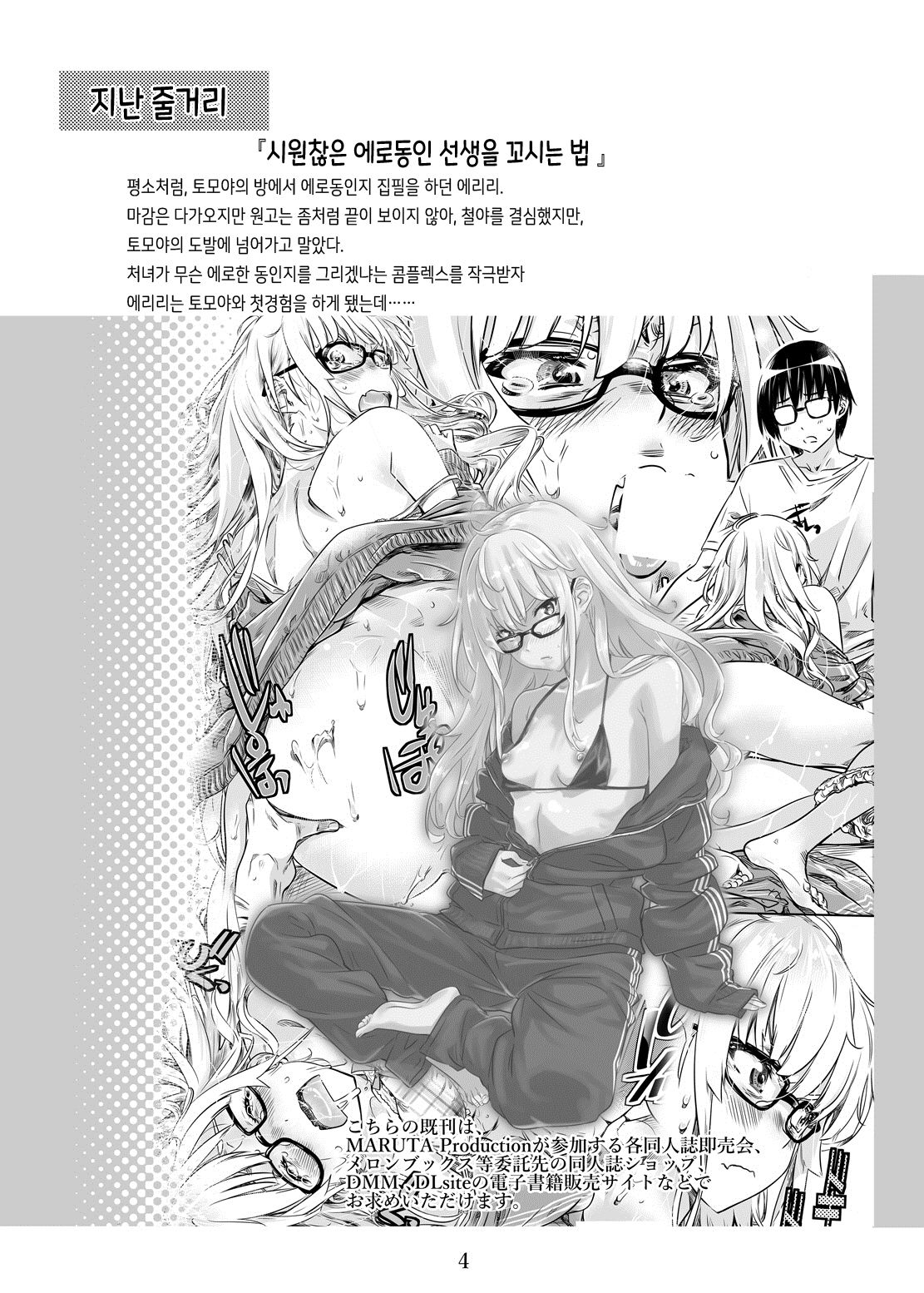 Saenai Heroine Series Vol. 2 - Saenai Namaashi Senpai no Ijirikata | 시원찮은 히로인 시리즈 Vol. 2 - 시원찮은 맨발선배의 장난방법 page 4 full