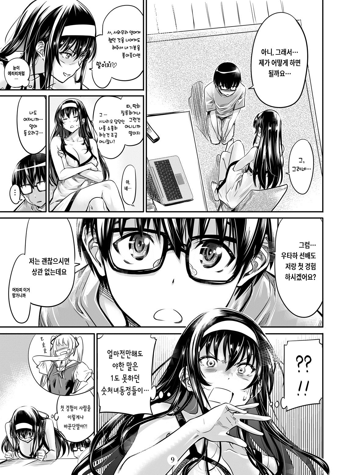 Saenai Heroine Series Vol. 2 - Saenai Namaashi Senpai no Ijirikata | 시원찮은 히로인 시리즈 Vol. 2 - 시원찮은 맨발선배의 장난방법 page 9 full