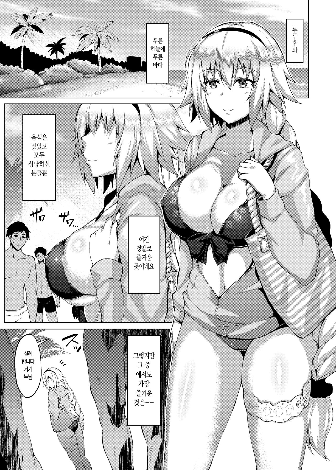 Natsu o Tanoshimimashou. | 여름을 즐깁시다. page 2 full