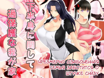 Kahanshin ni Kanshite Kahogo na Wagaya  Overconcerned Family Takes Care Of Down There cover