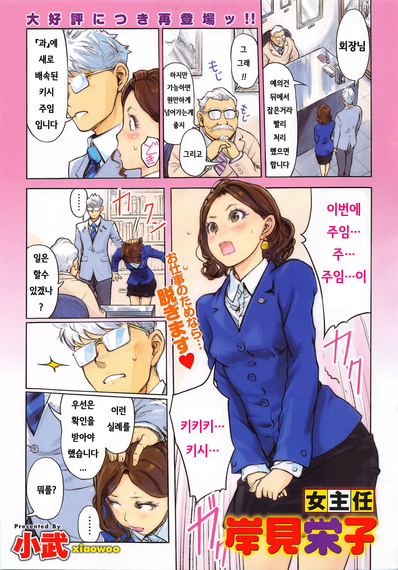 Onna Shunin - Kishi Mieko 1 ch.1~5 page 4 full