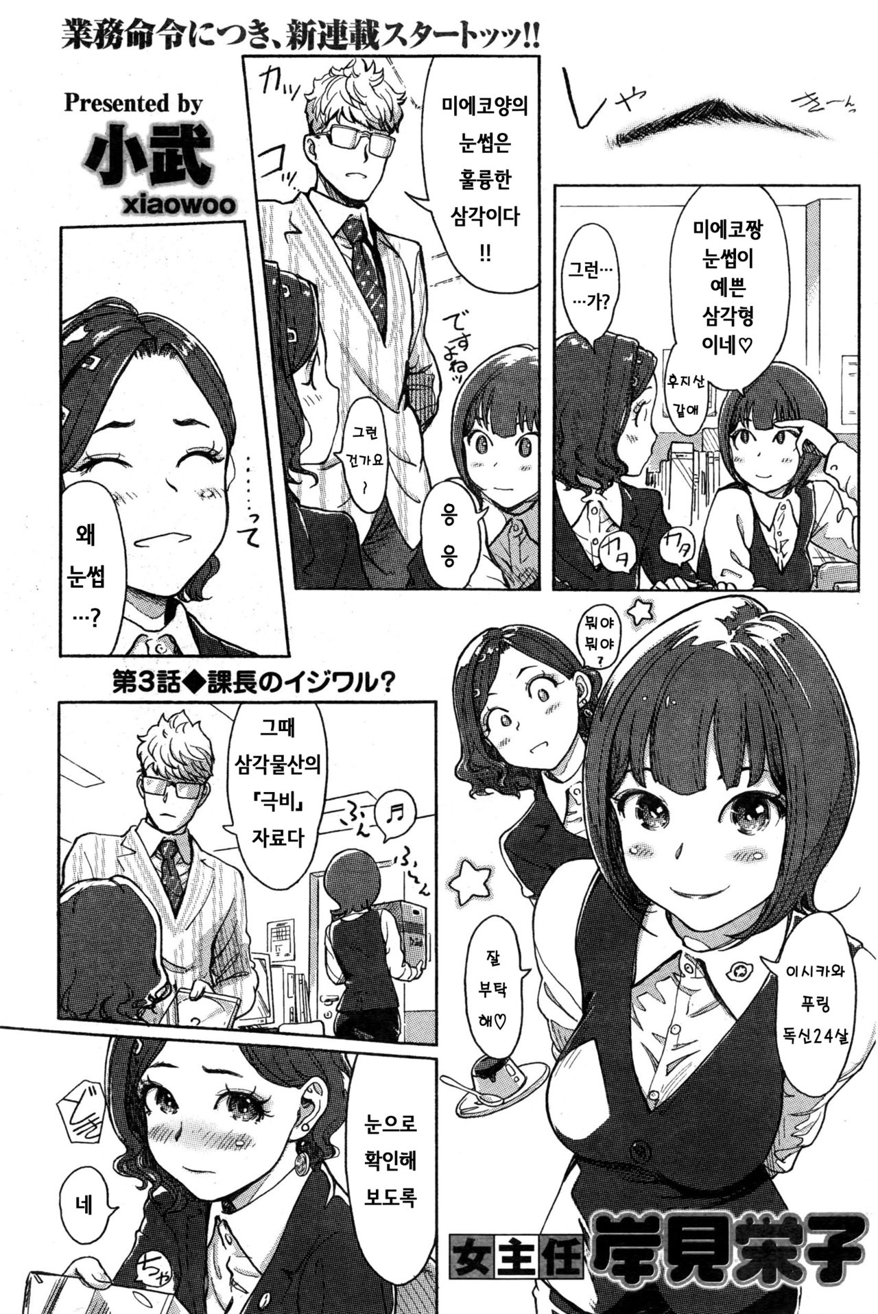 Onna Shunin - Kishi Mieko 1 ch.1~5 page 7 full