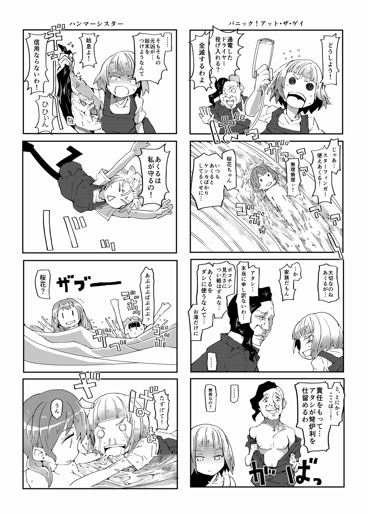ARTIST  ちんコモギ太郎 page 10 full