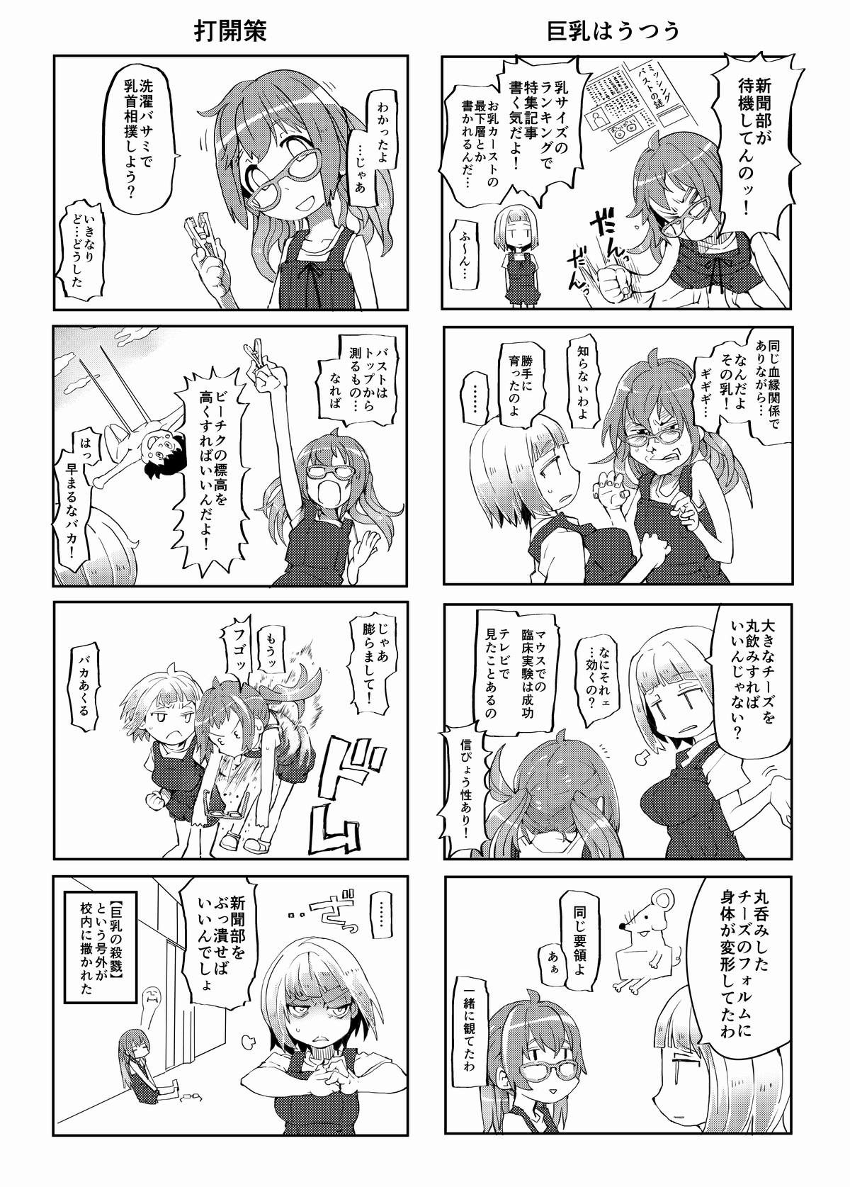 ARTIST  ちんコモギ太郎 page 8 full