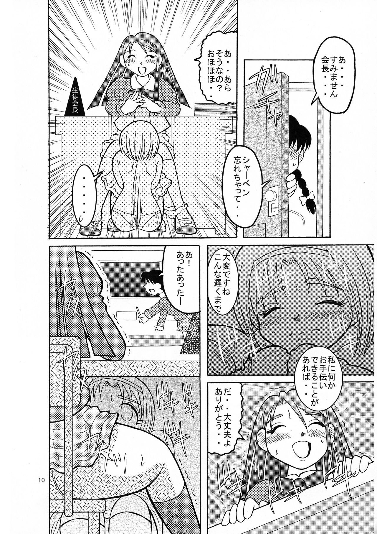 Komakare GO! GO! page 10 full