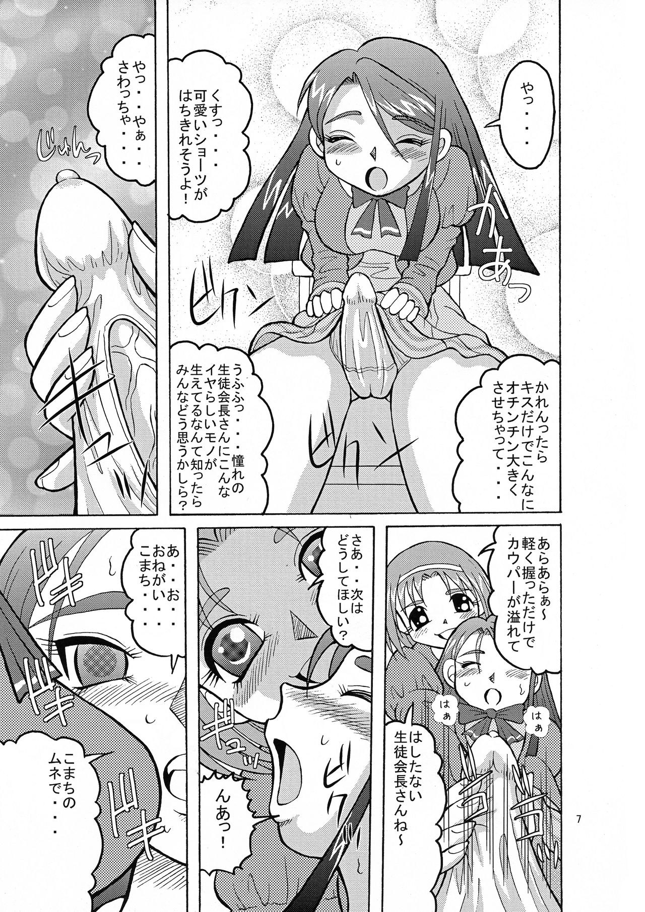 Komakare GO! GO! page 7 full