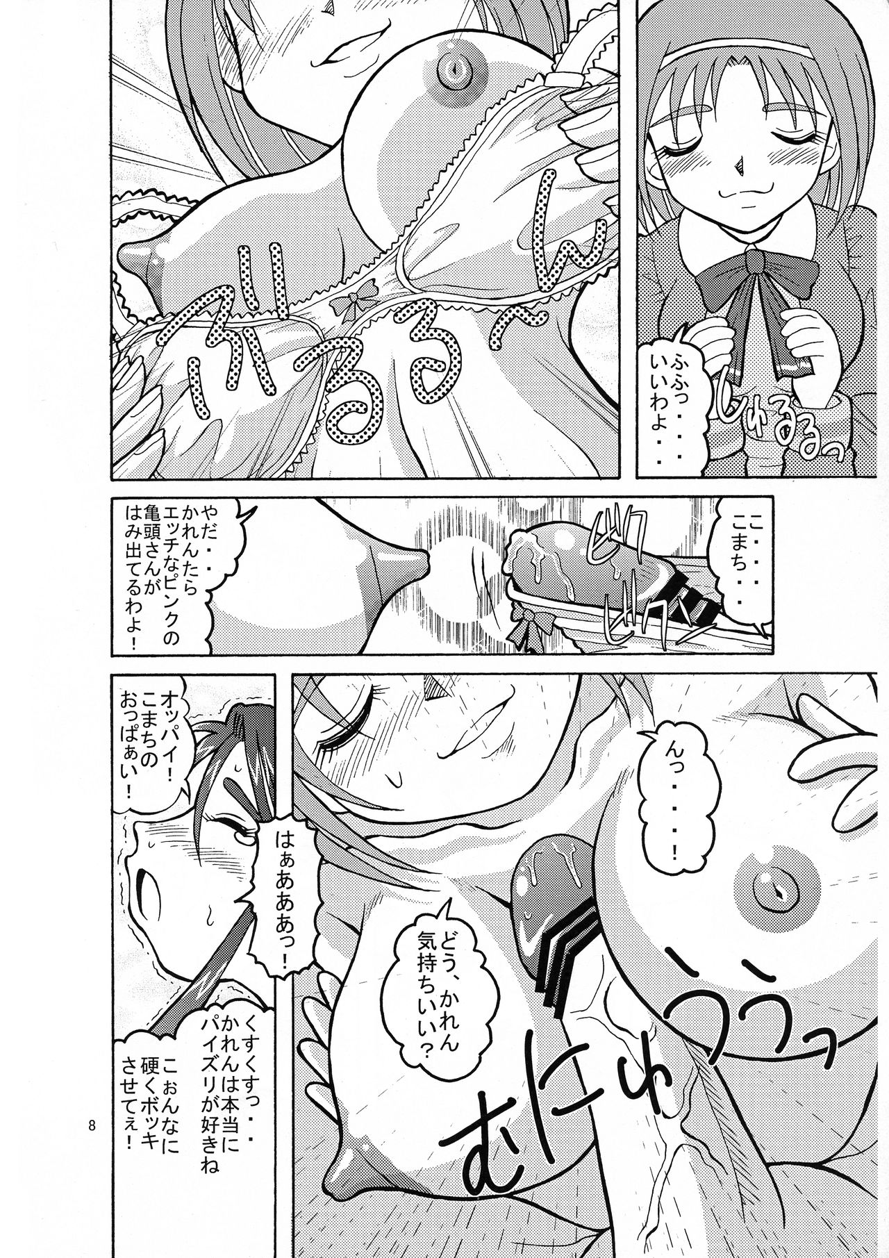 Komakare GO! GO! page 8 full