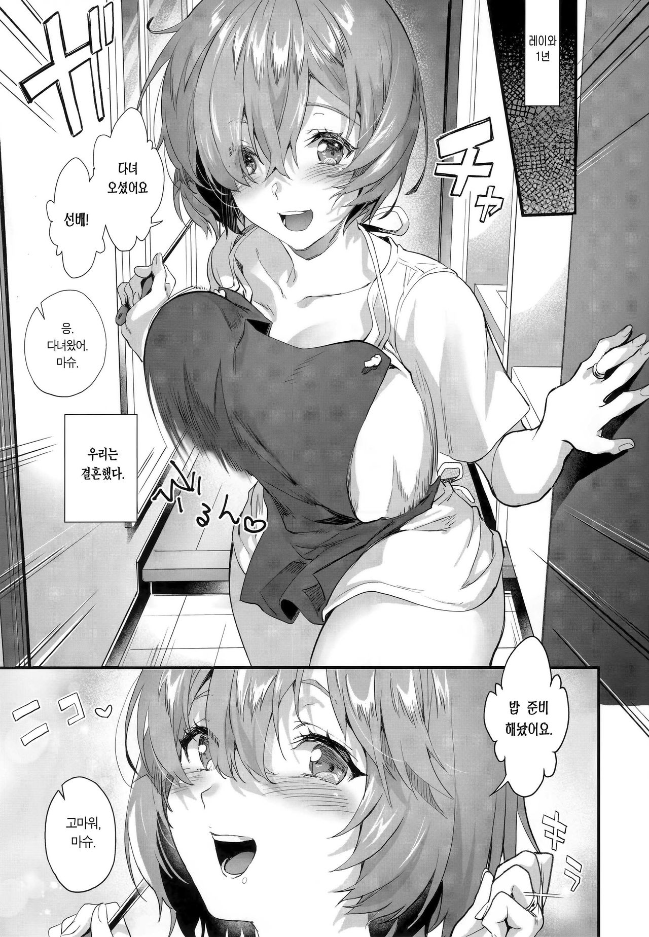 Shinkon, Mash | 신혼, 마슈 page 2 full