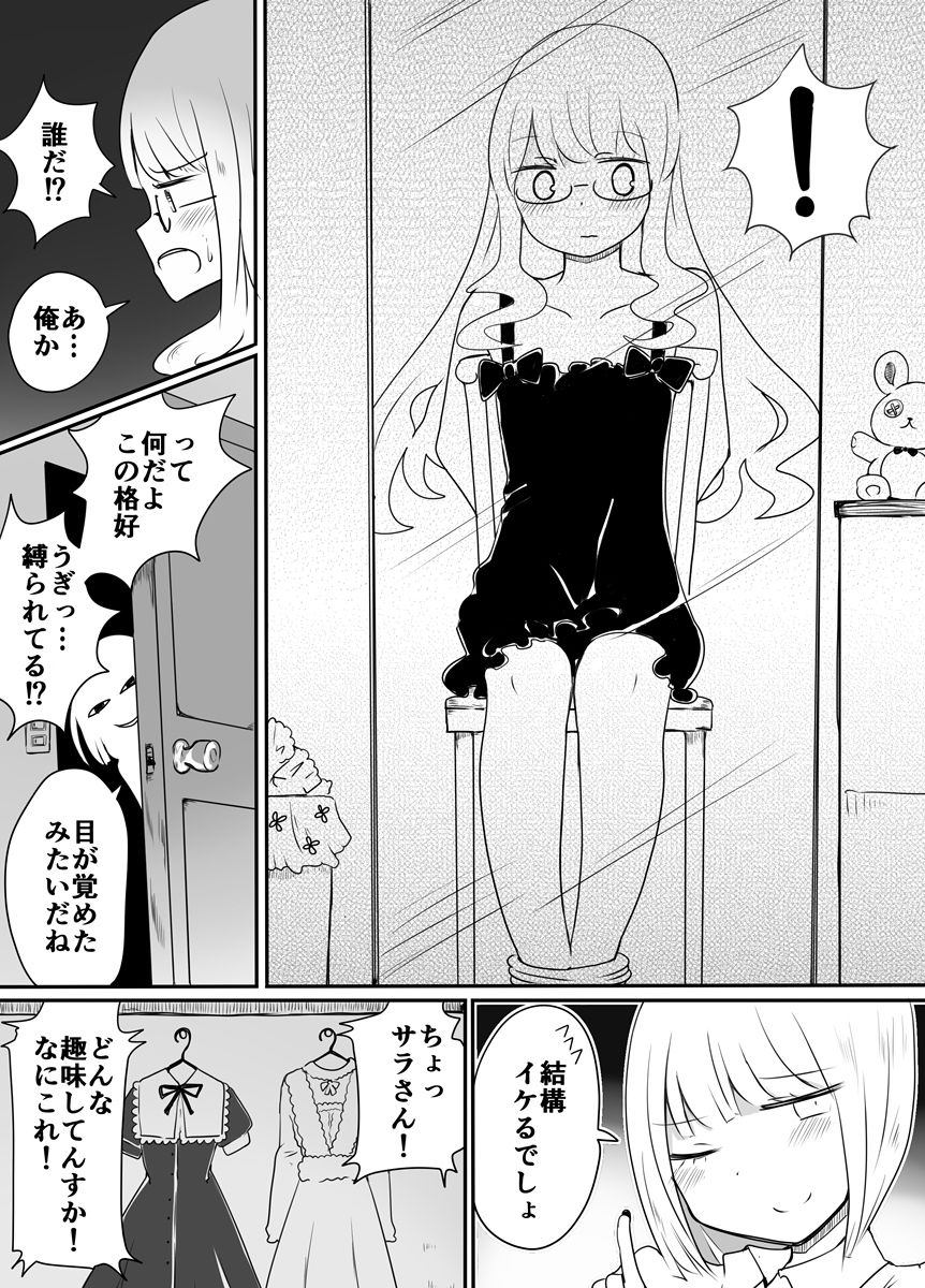 Josou Danshi no Otoshikata page 7 full
