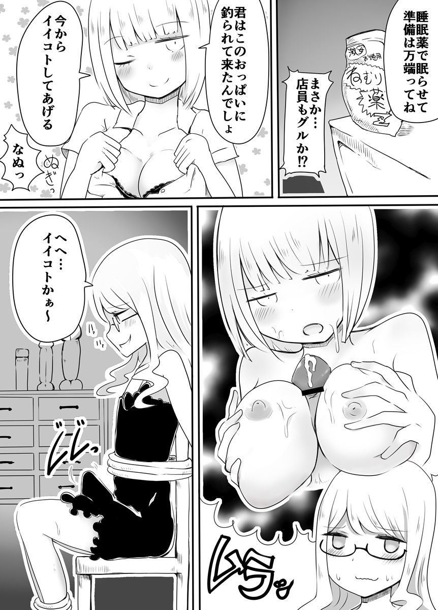 Josou Danshi no Otoshikata page 8 full
