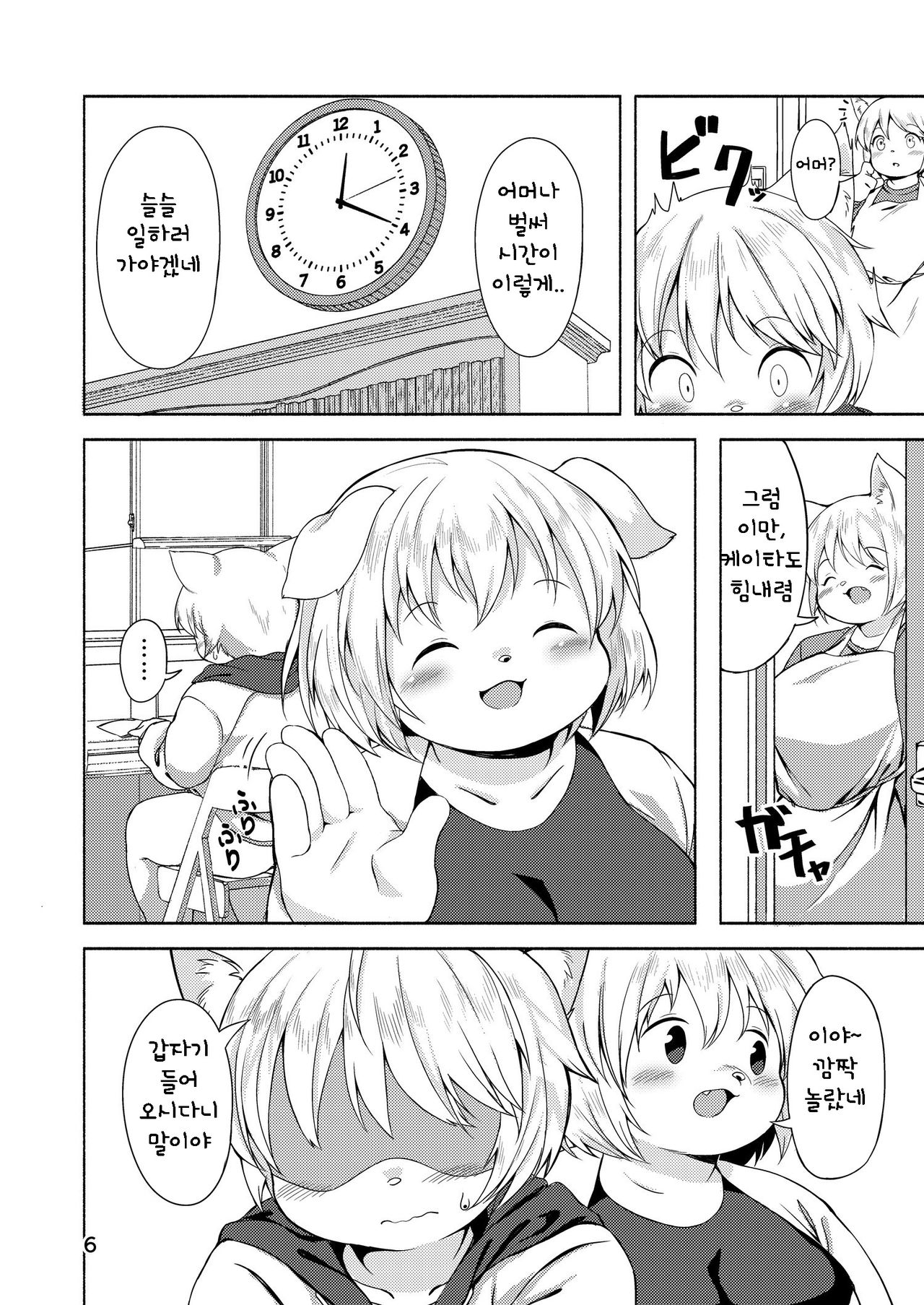 Katekyoushi no Seikyouiku Drill | 가정교사의 성교육 학습법 page 7 full
