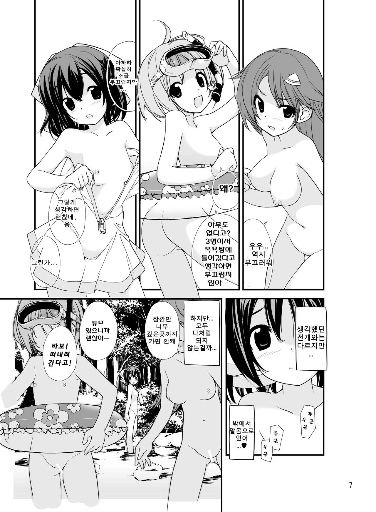 Roshutsu Shoujo Itan 2 hen | 노출소녀이담 2편 page 7 full