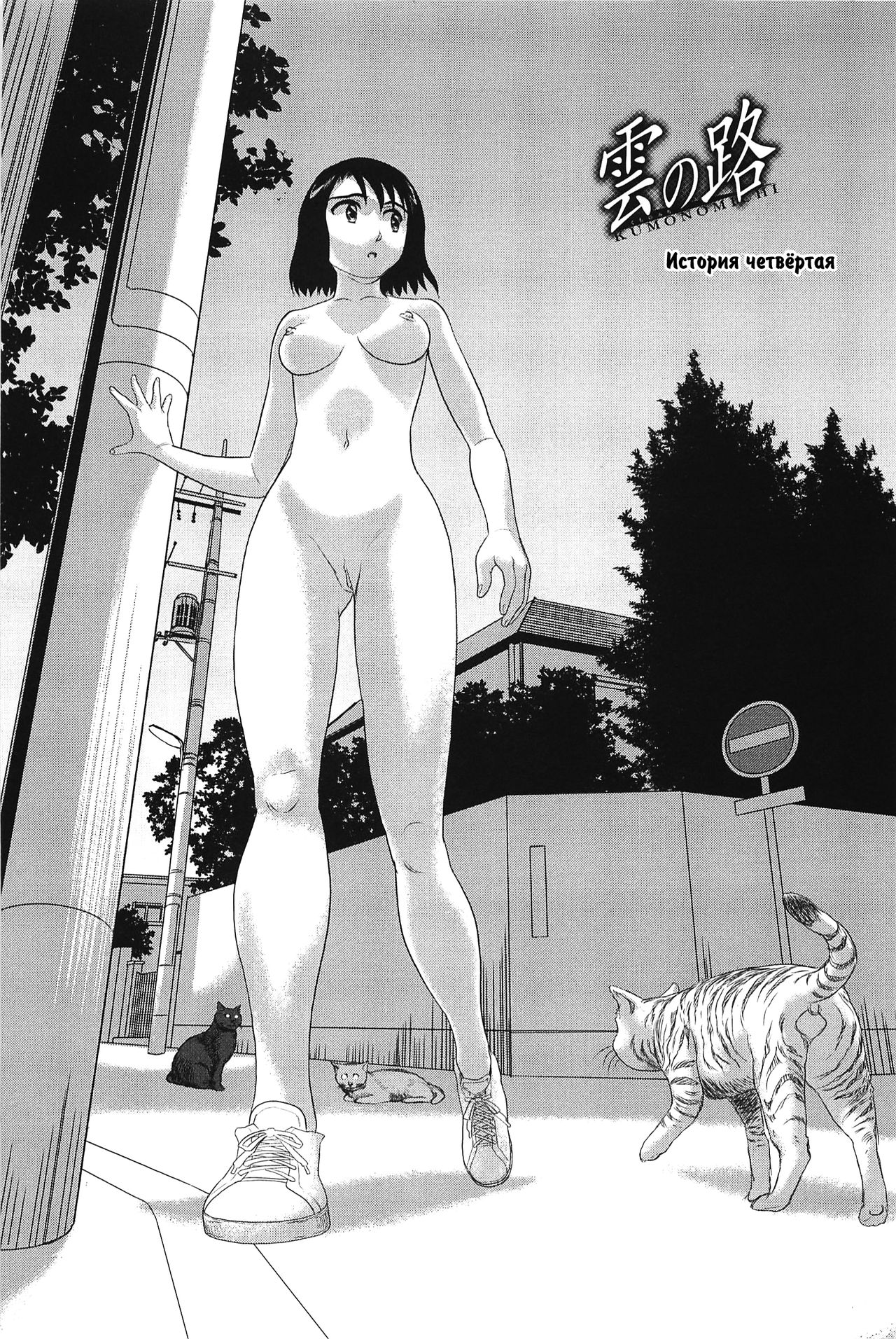Kumo no Michi Ch. 4 page 1 full