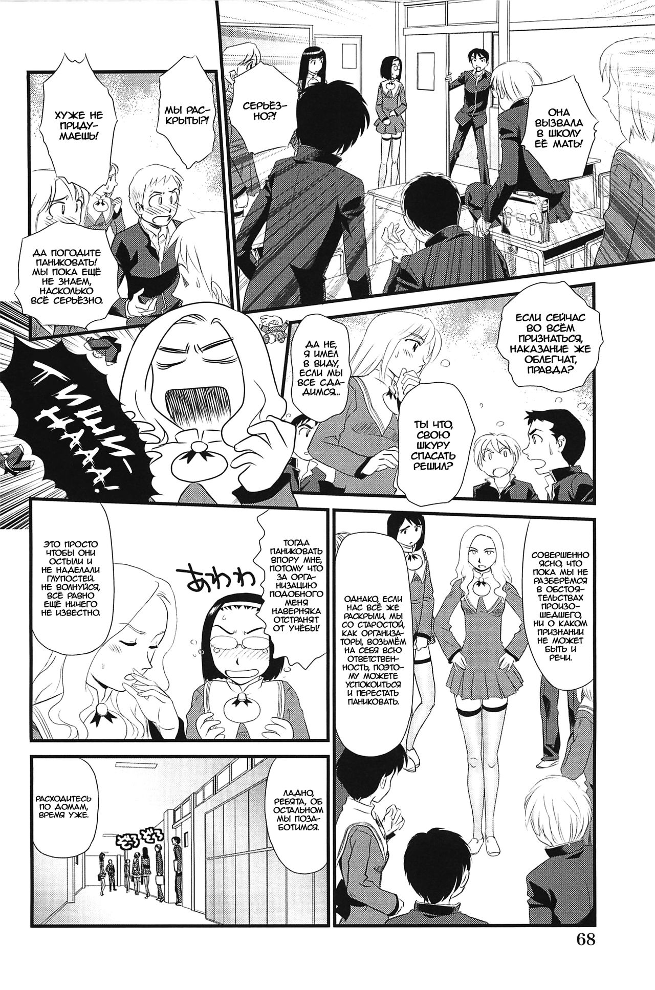 Kumo no Michi Ch. 4 page 4 full