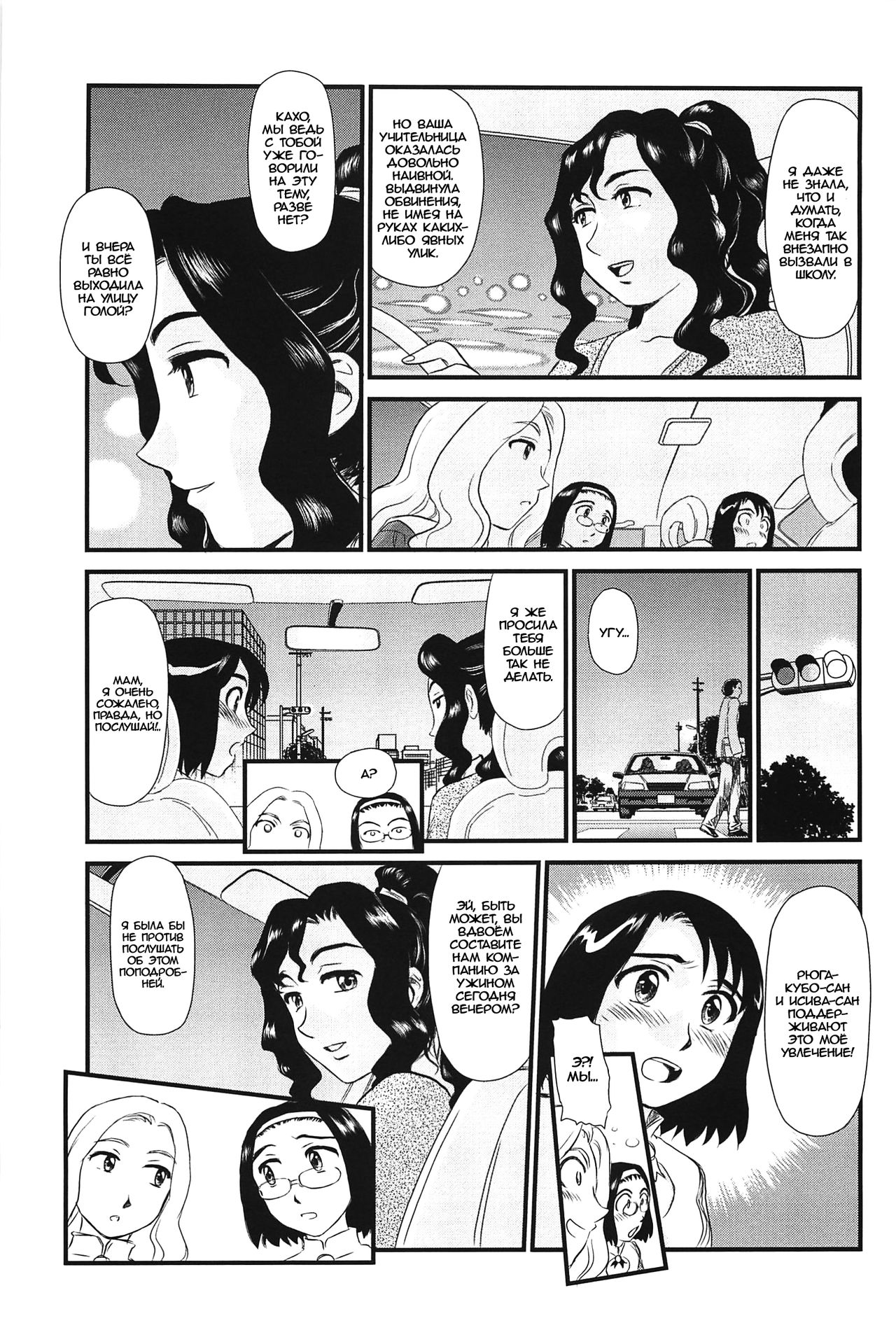 Kumo no Michi Ch. 4 page 7 full
