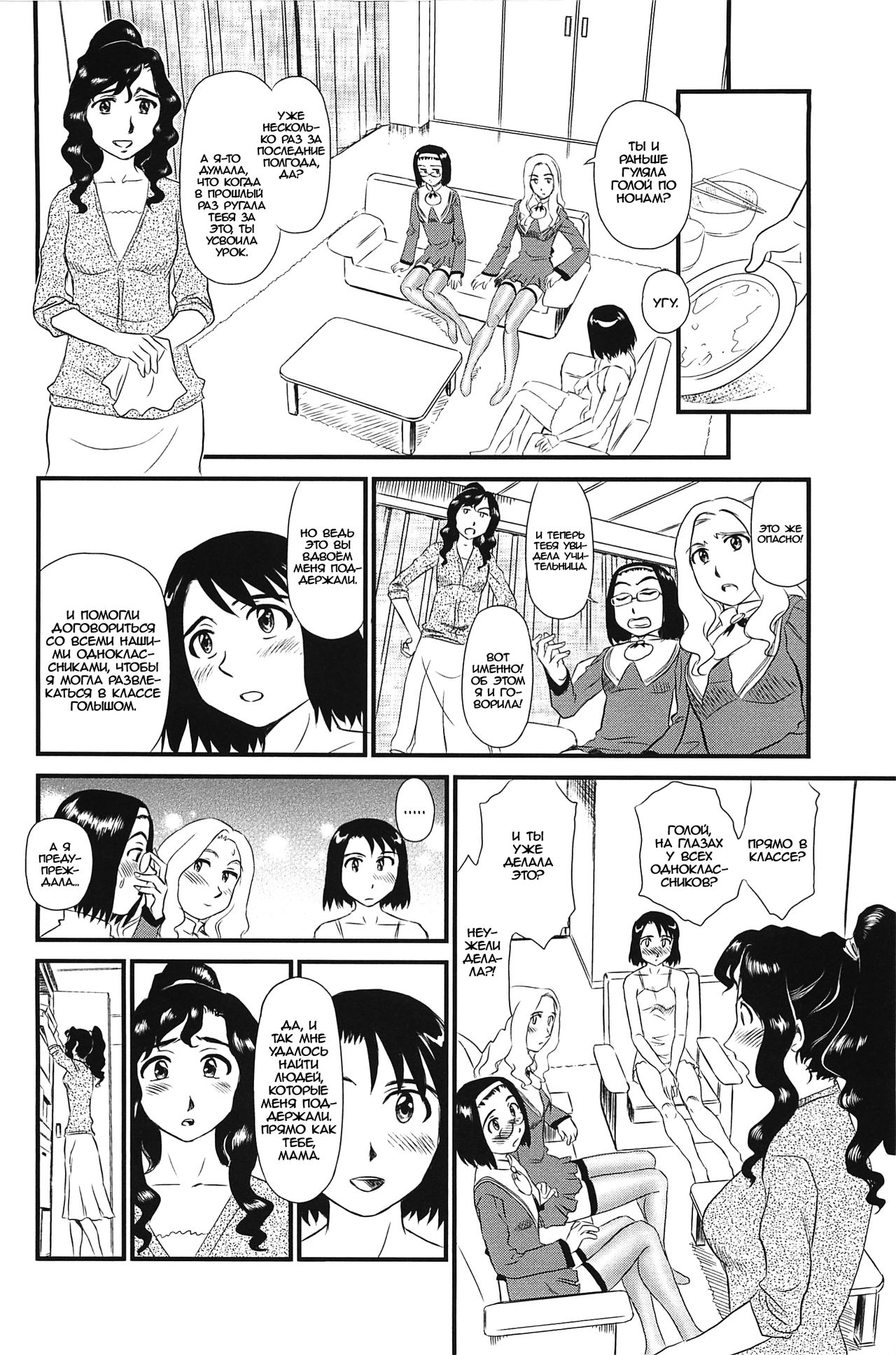 Kumo no Michi Ch. 4 page 8 full