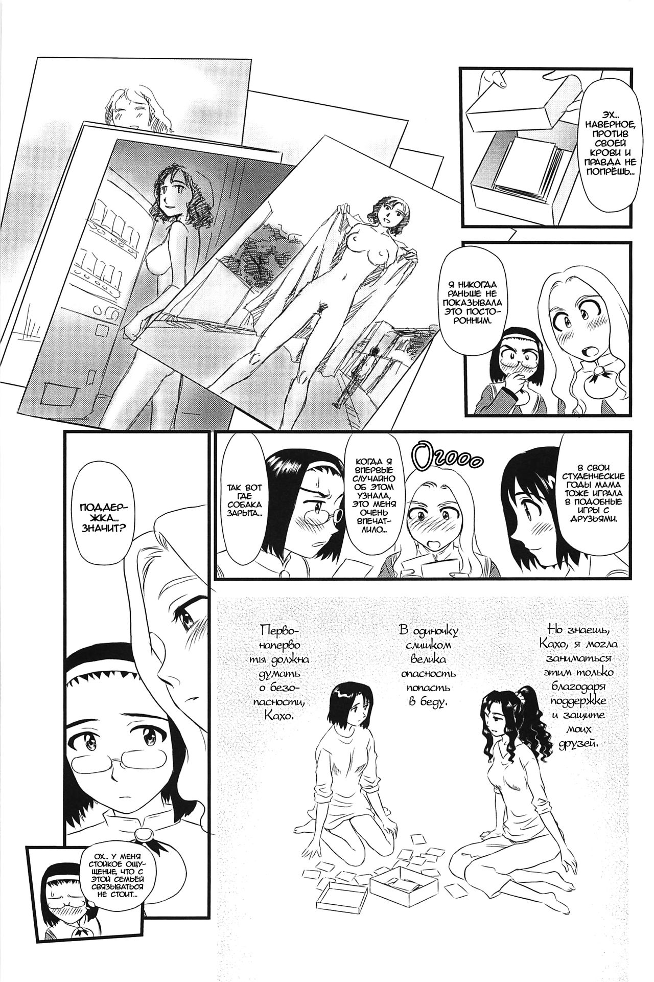 Kumo no Michi Ch. 4 page 9 full